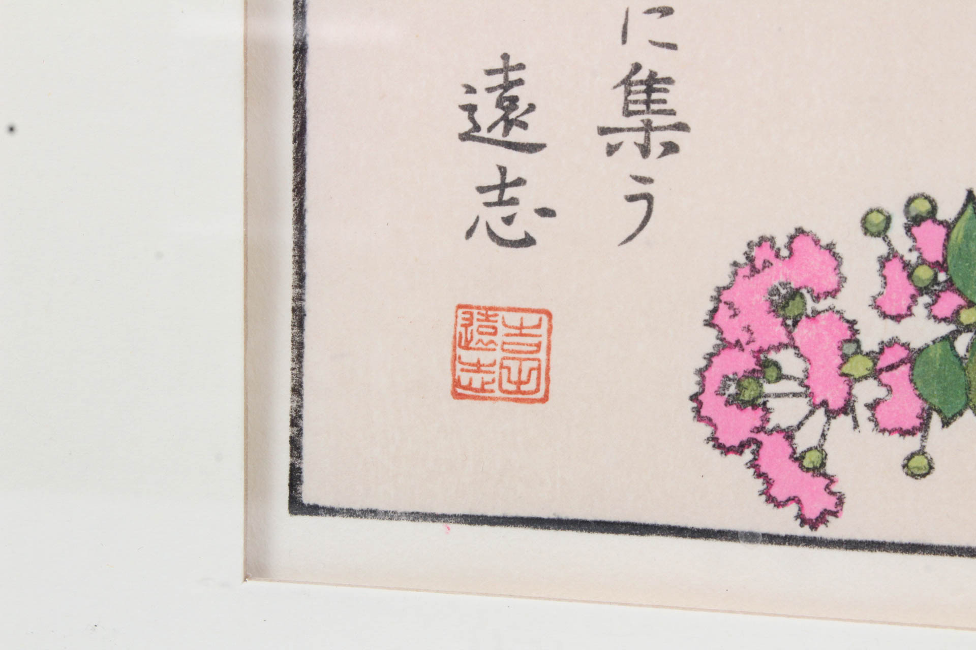 Toshi Yoshida Woodblock Prints "Birds of the Seasons" by Franklin Mint