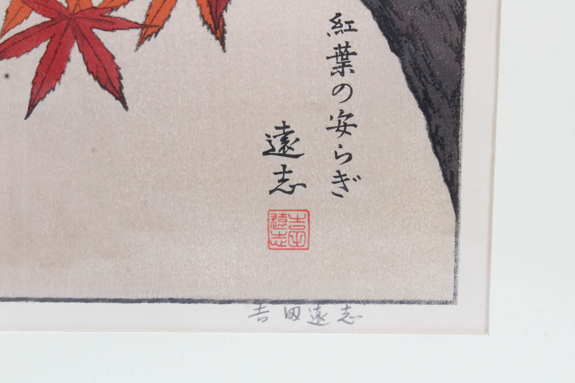 Toshi Yoshida Woodblock Prints "Birds of the Seasons" by Franklin Mint