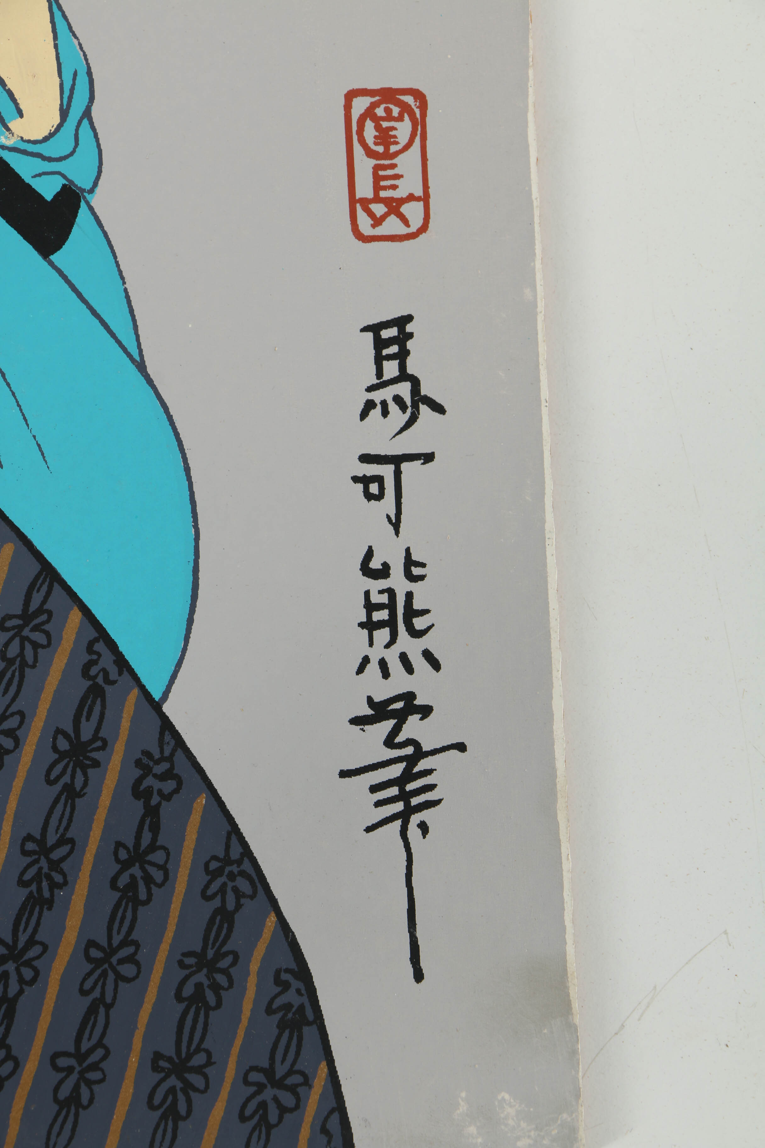 Assortment of Mark Commer Serigraphs on Board