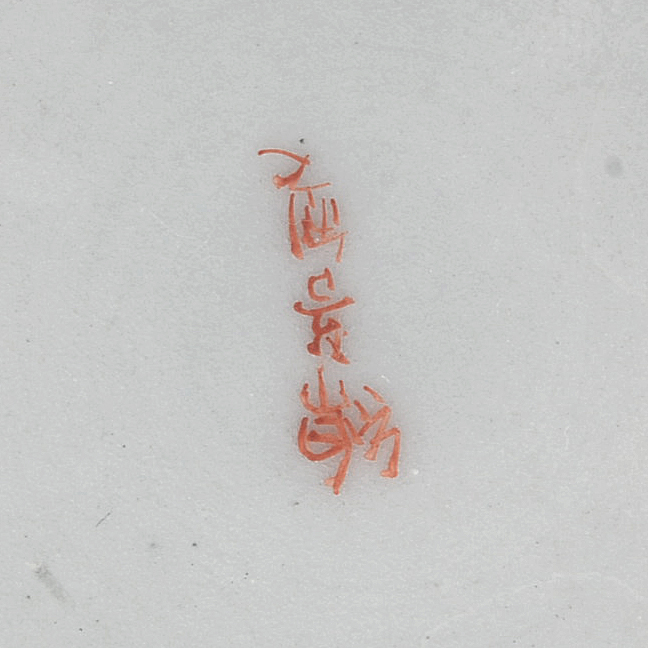 Antique Hand Painted and Signed Japanese Teapot Illustrating Fenghuang