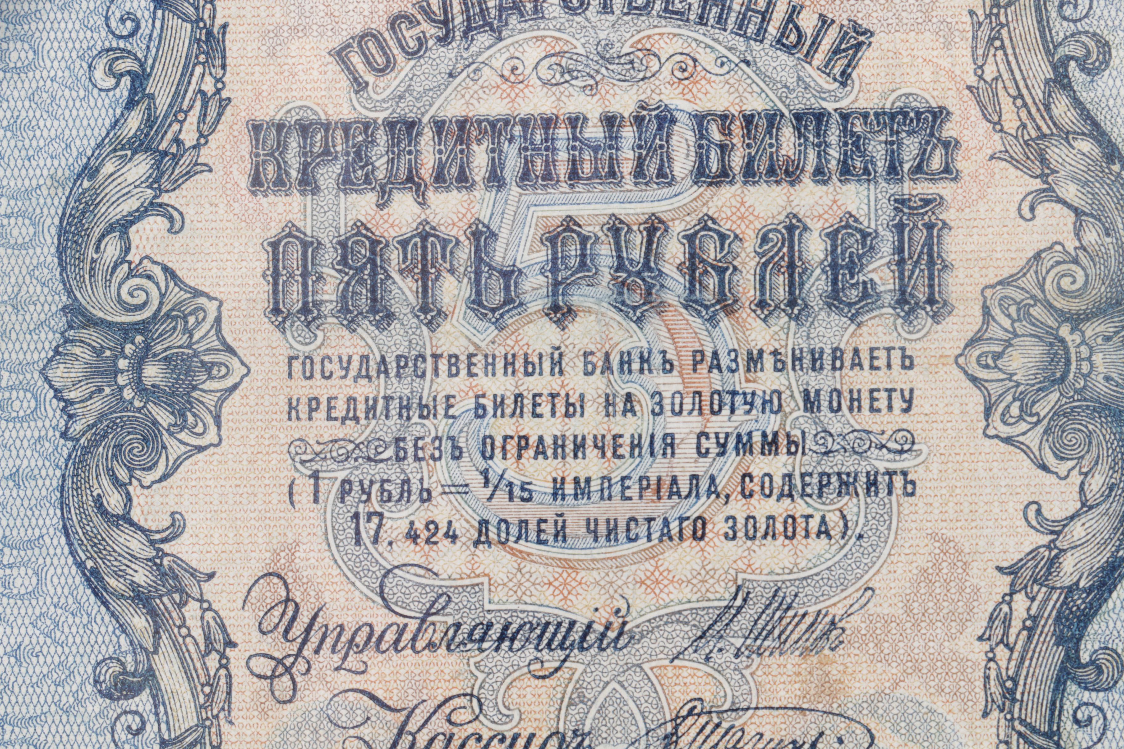 Limited Edition Imperial Russian Bonds