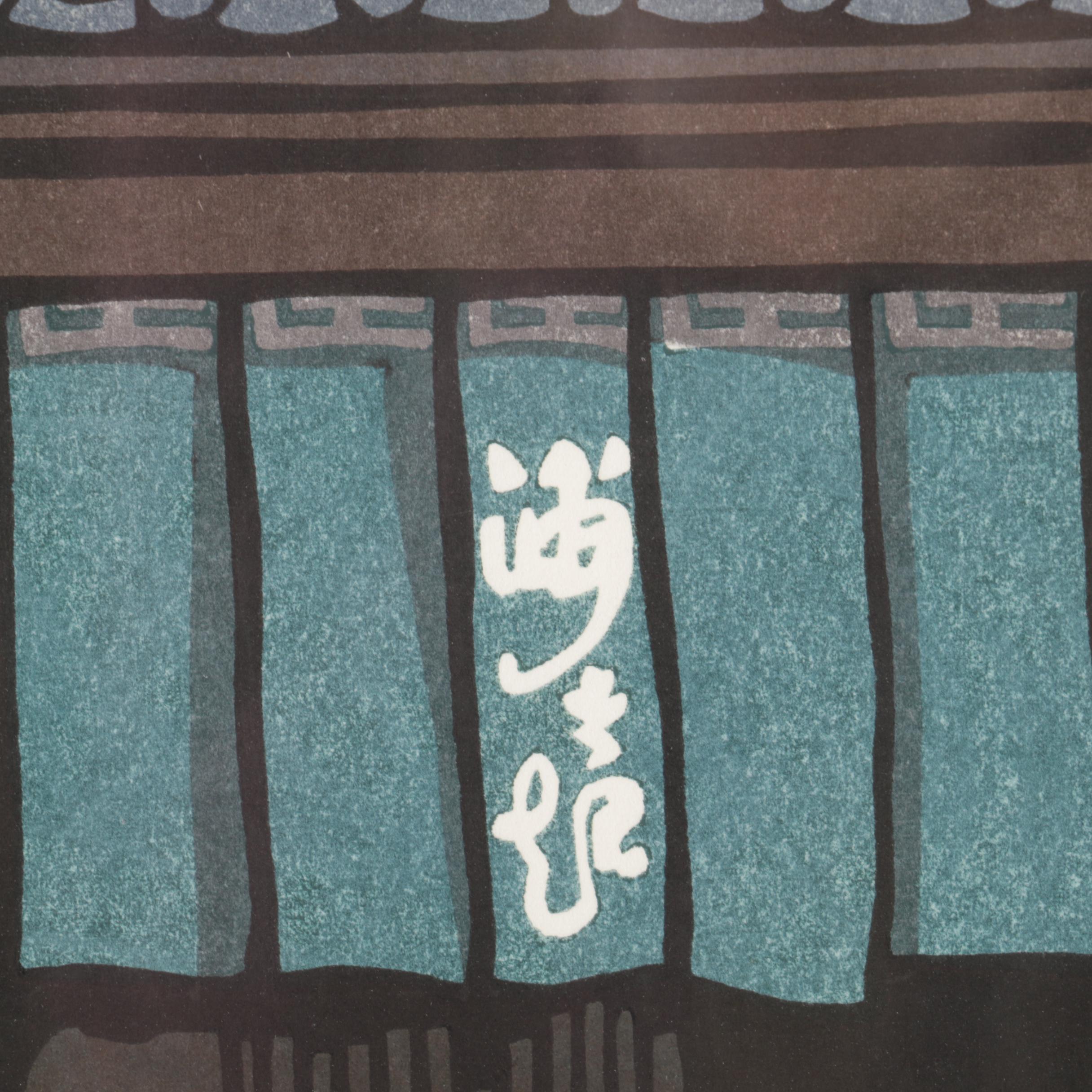 Katsuyuki Nishijima Contemporary Japanese Woodblock Print "Sun After Rain"