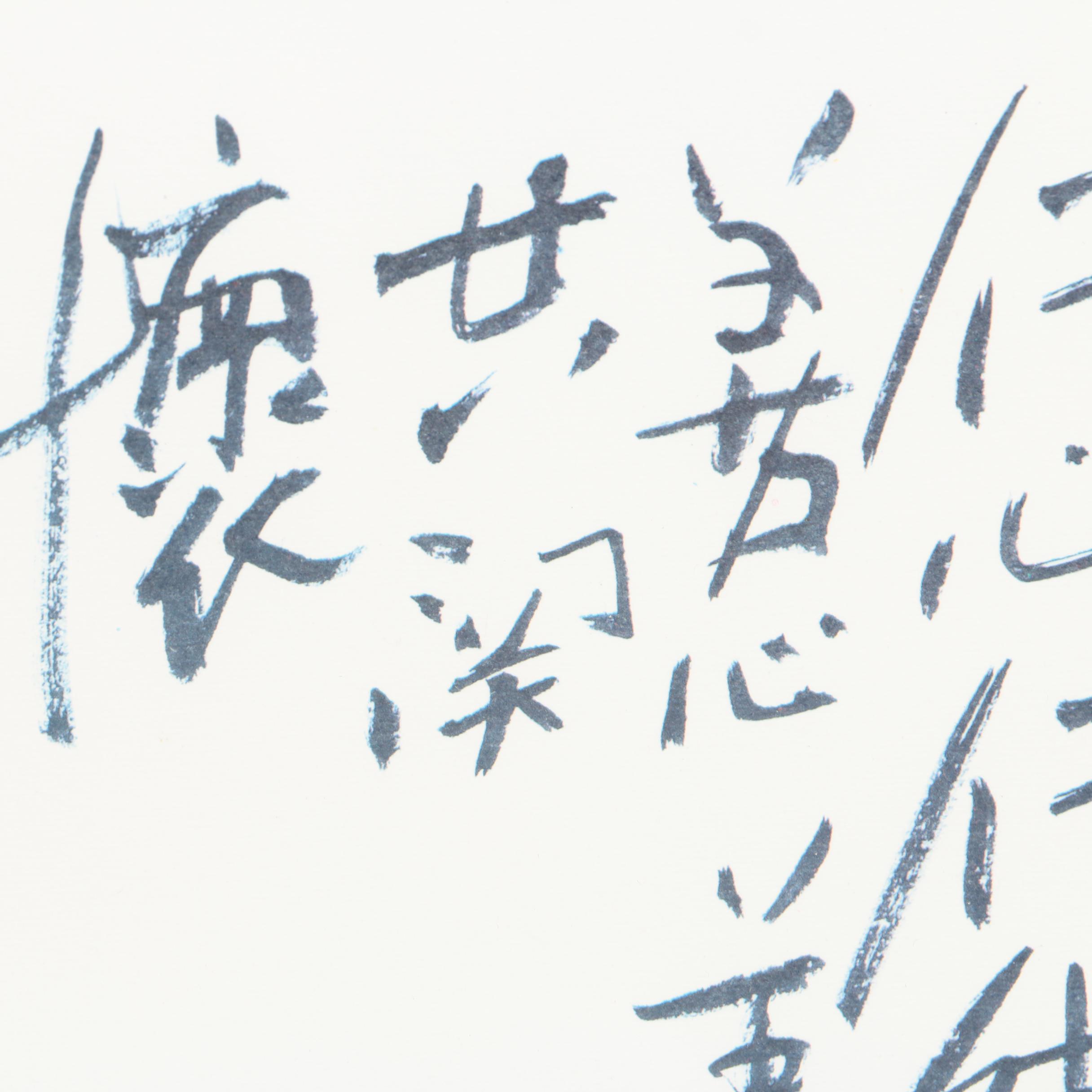 East Asian Style Reproduction Print of Fruit