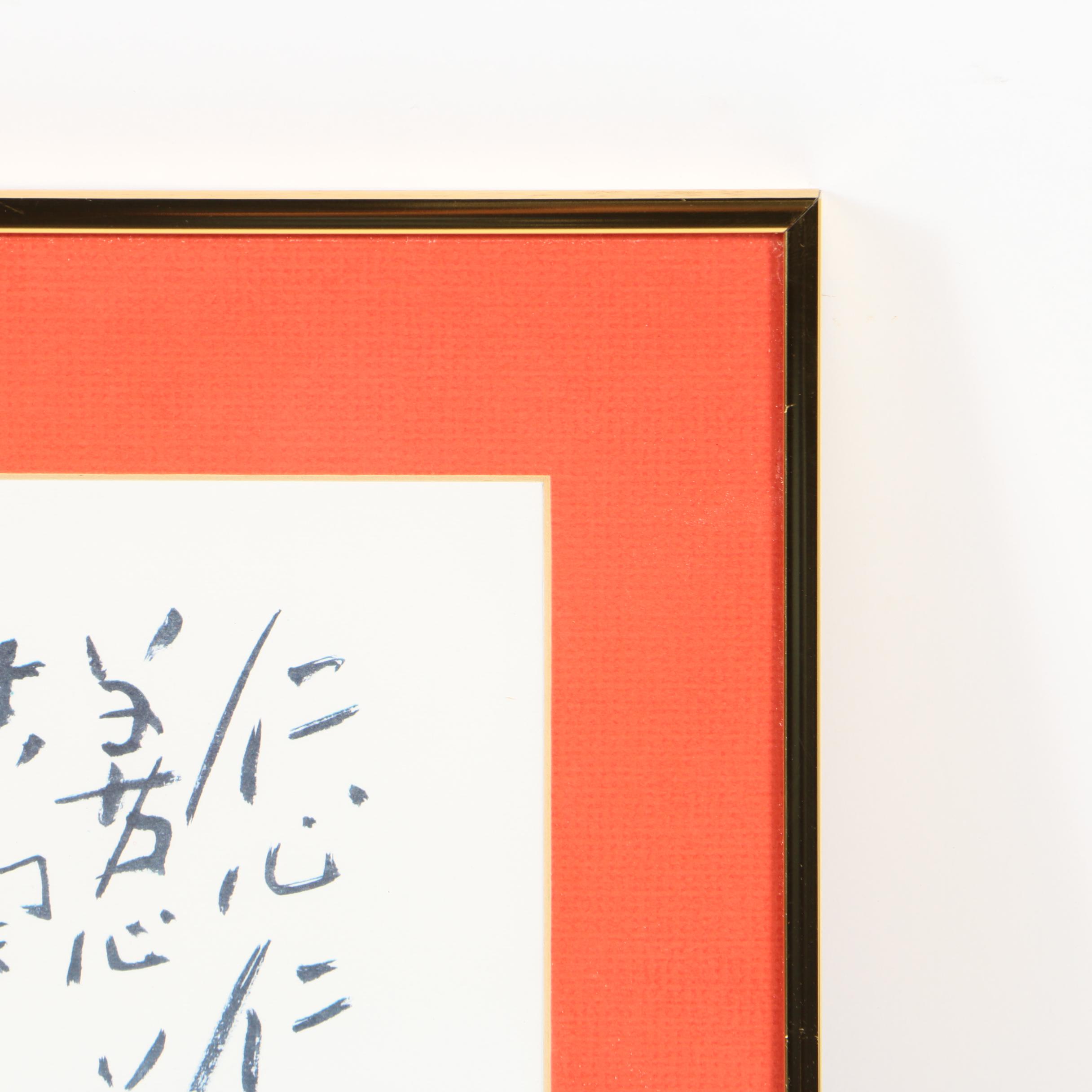 East Asian Style Reproduction Print of Fruit