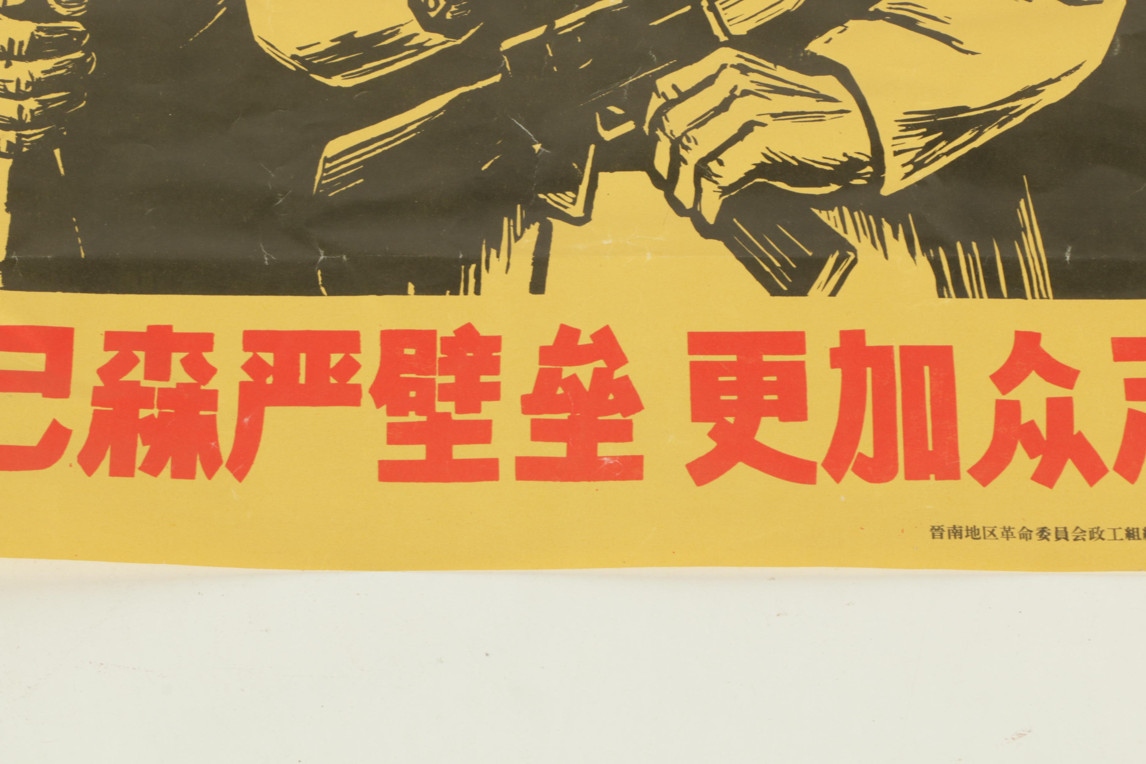 Two Vintage Chinese Propaganda Posters