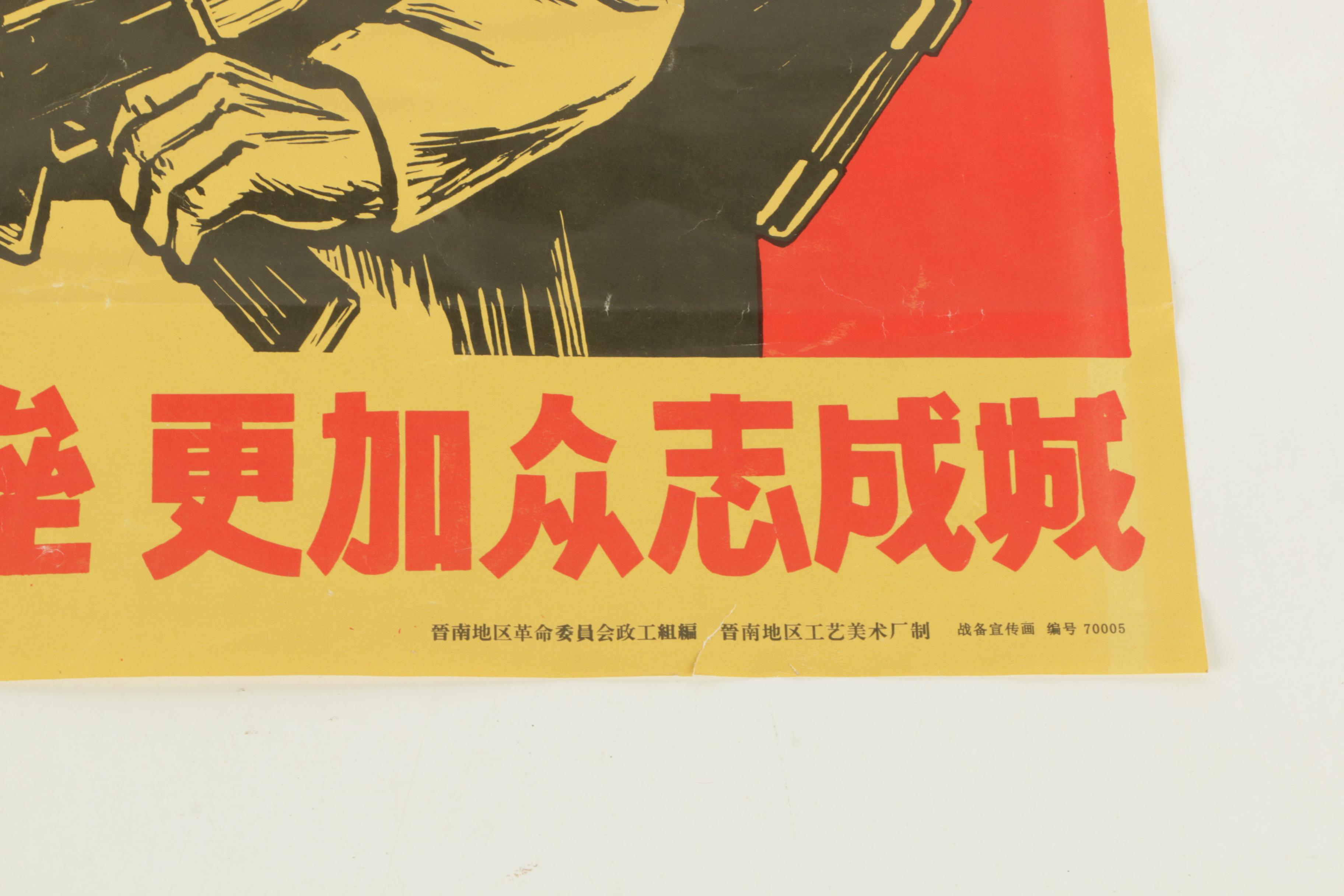 Two Vintage Chinese Propaganda Posters