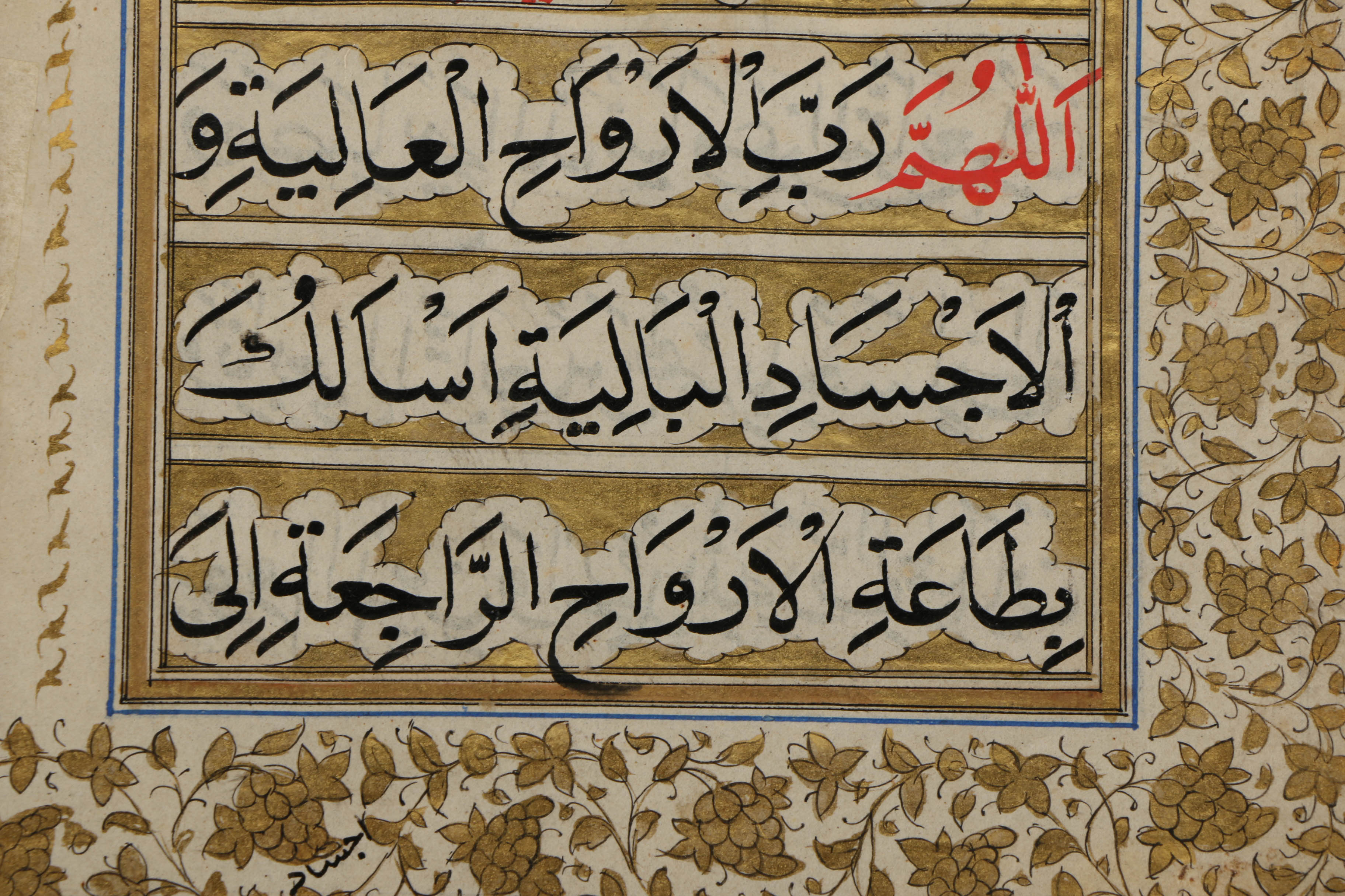 Early 18th-Century Hand-Painted Manuscript Page from the Dala'il al-Khayrat