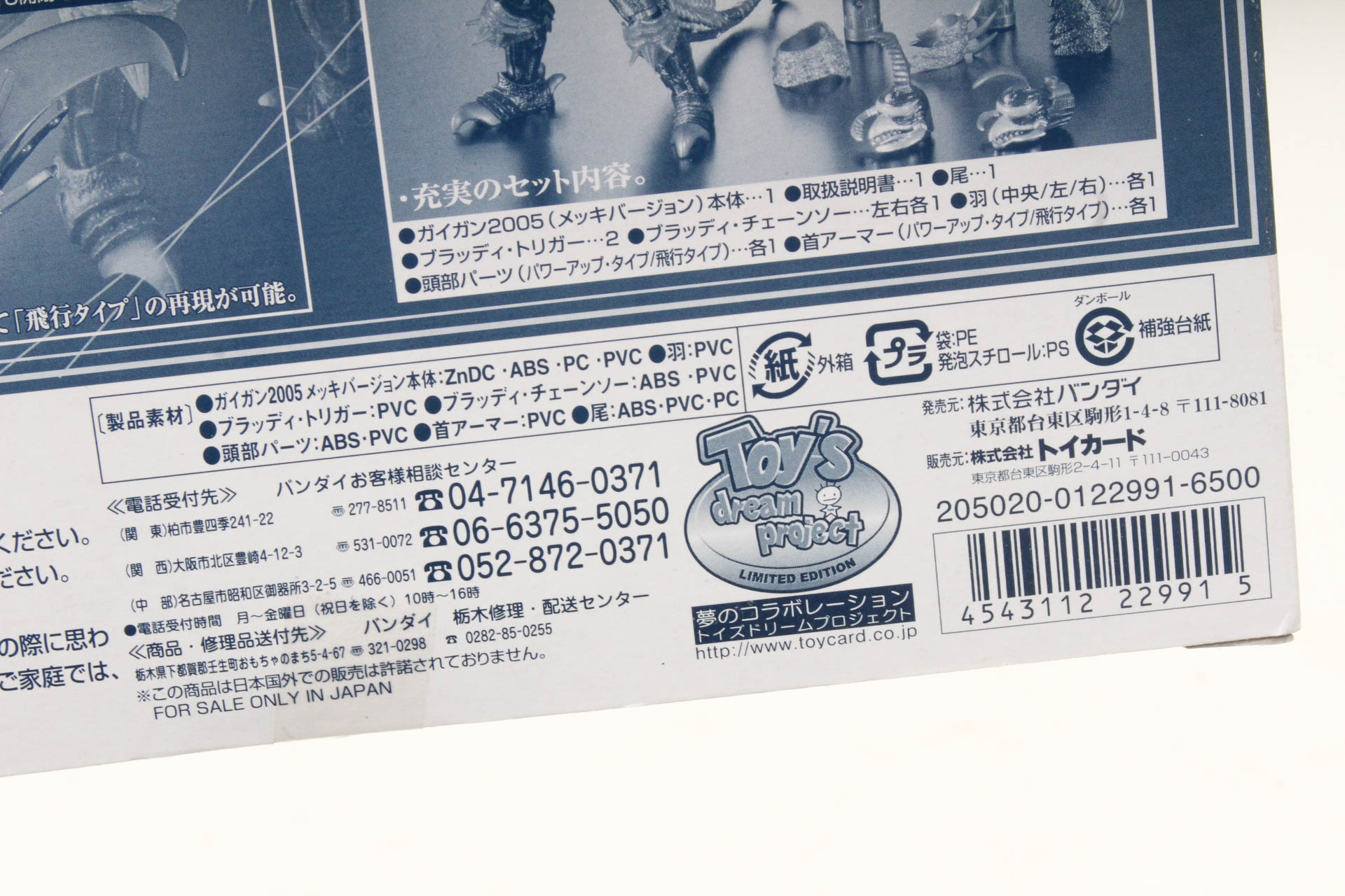 Bandai GD-76M "Gigan" Action Figure