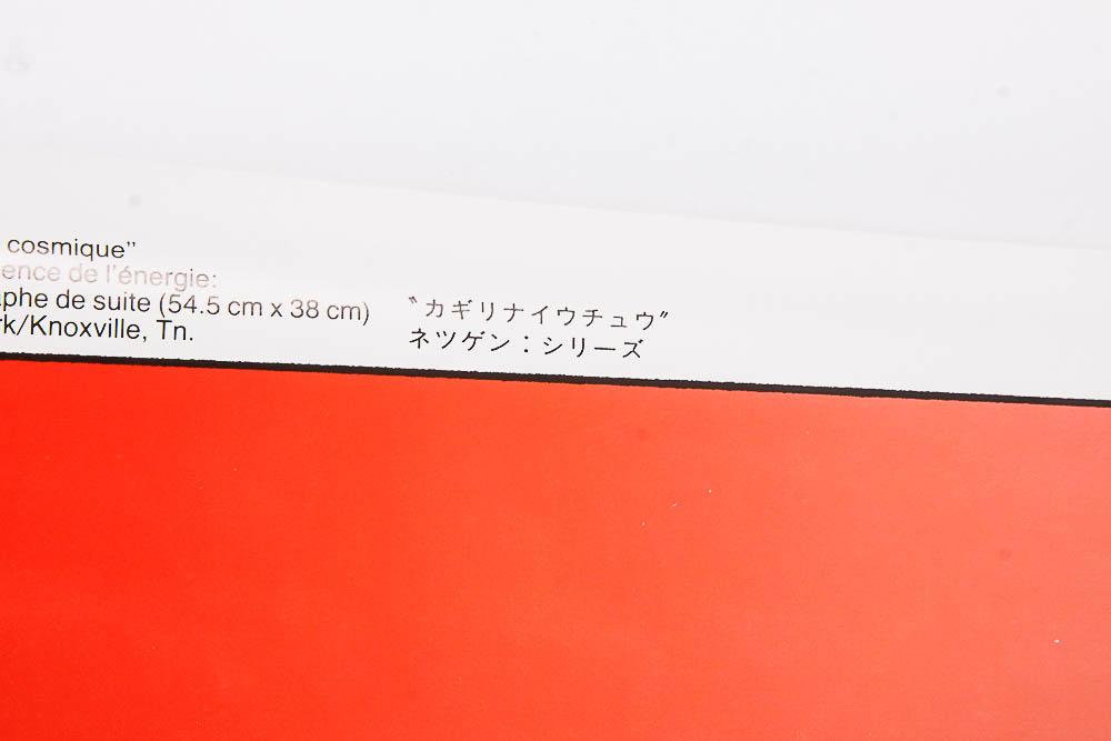 Pair of Peter Max Posters from 1982 World's Fair