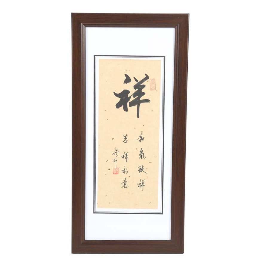 Asian Calligraphy  Print