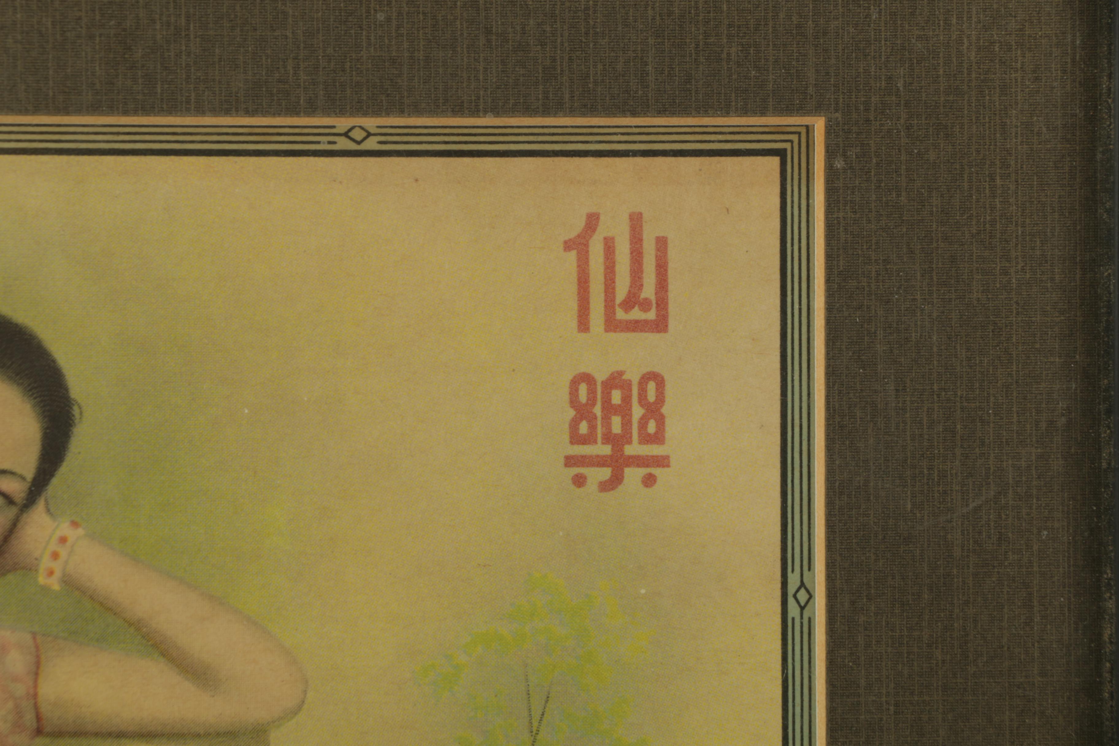 East Asian Lithograph Print on Paper of Advertisement