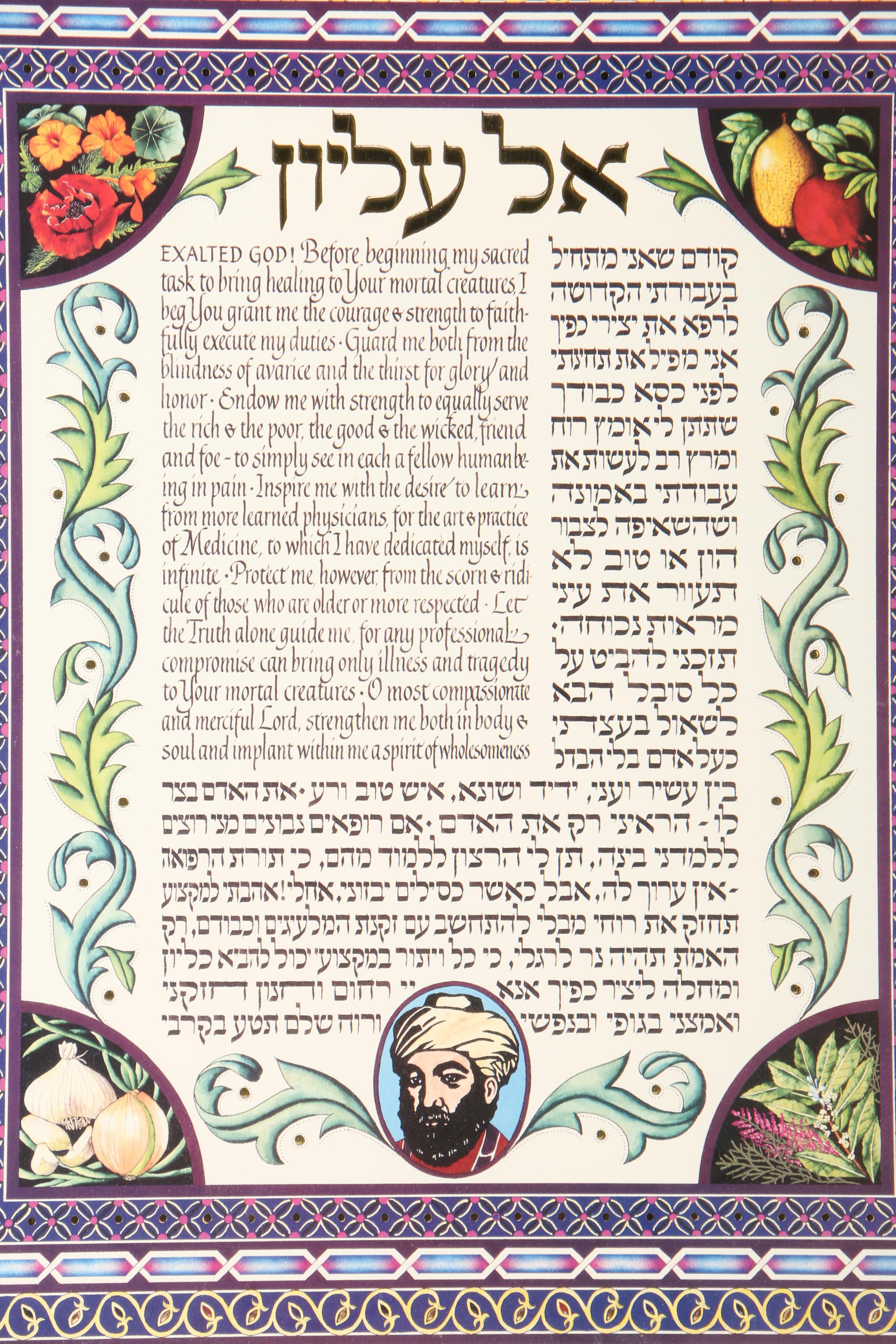 A. Cohen Limited Edition Offset Lithograph "Maimonides Prayer for the Physician"