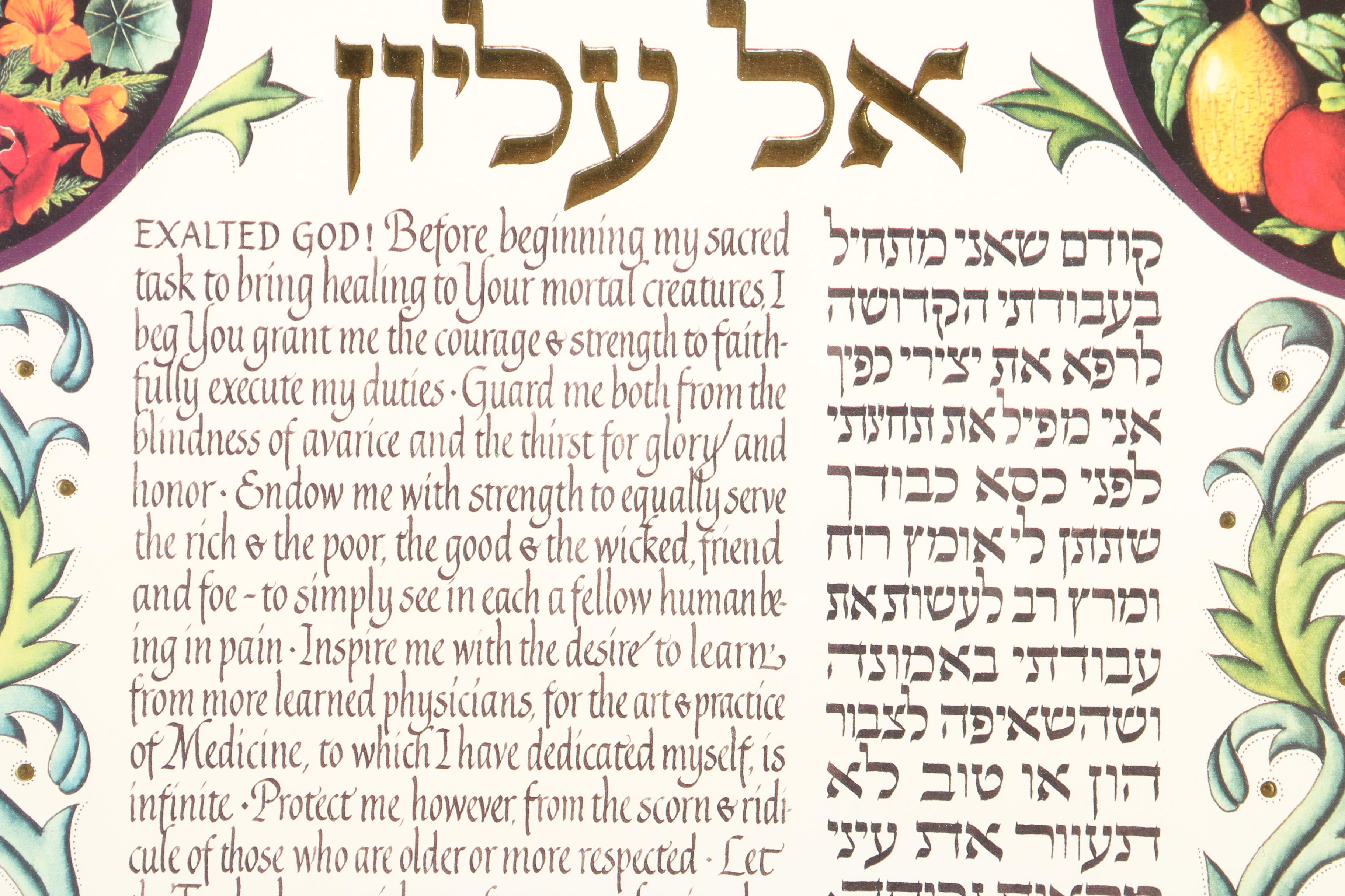 A. Cohen Limited Edition Offset Lithograph "Maimonides Prayer for the Physician"