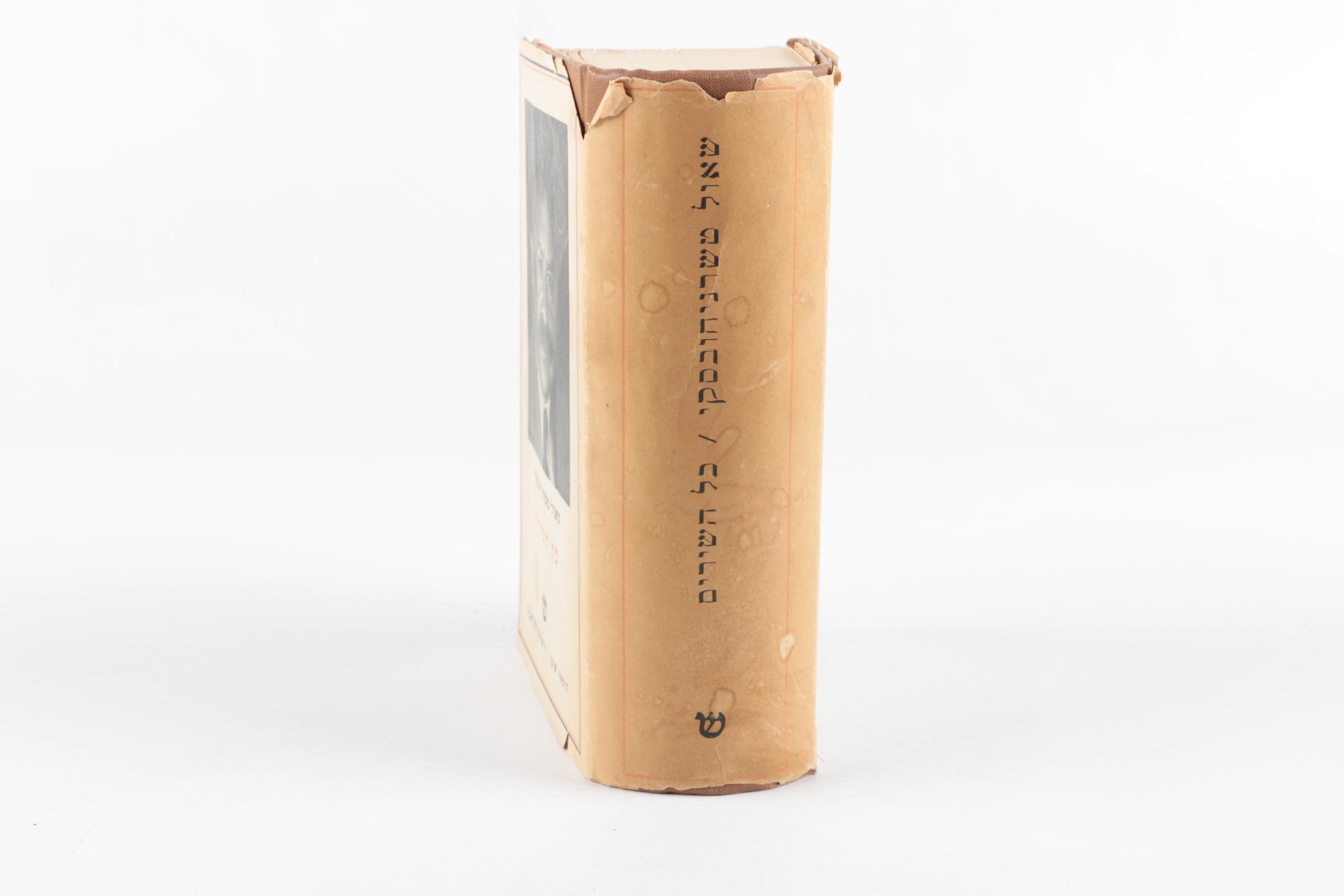 Hebrew Copy of "All Songs" by Shaul Tchernichovsky