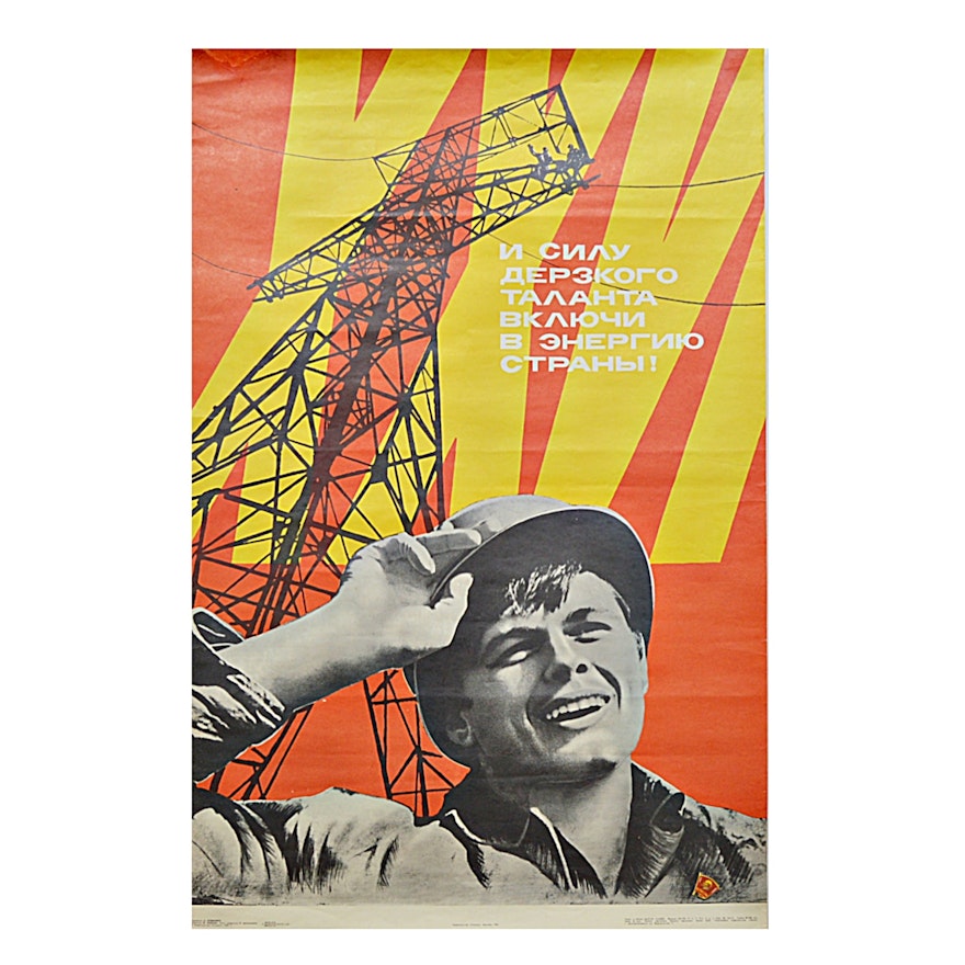 1981 Soviet Cold War Propaganda Poster