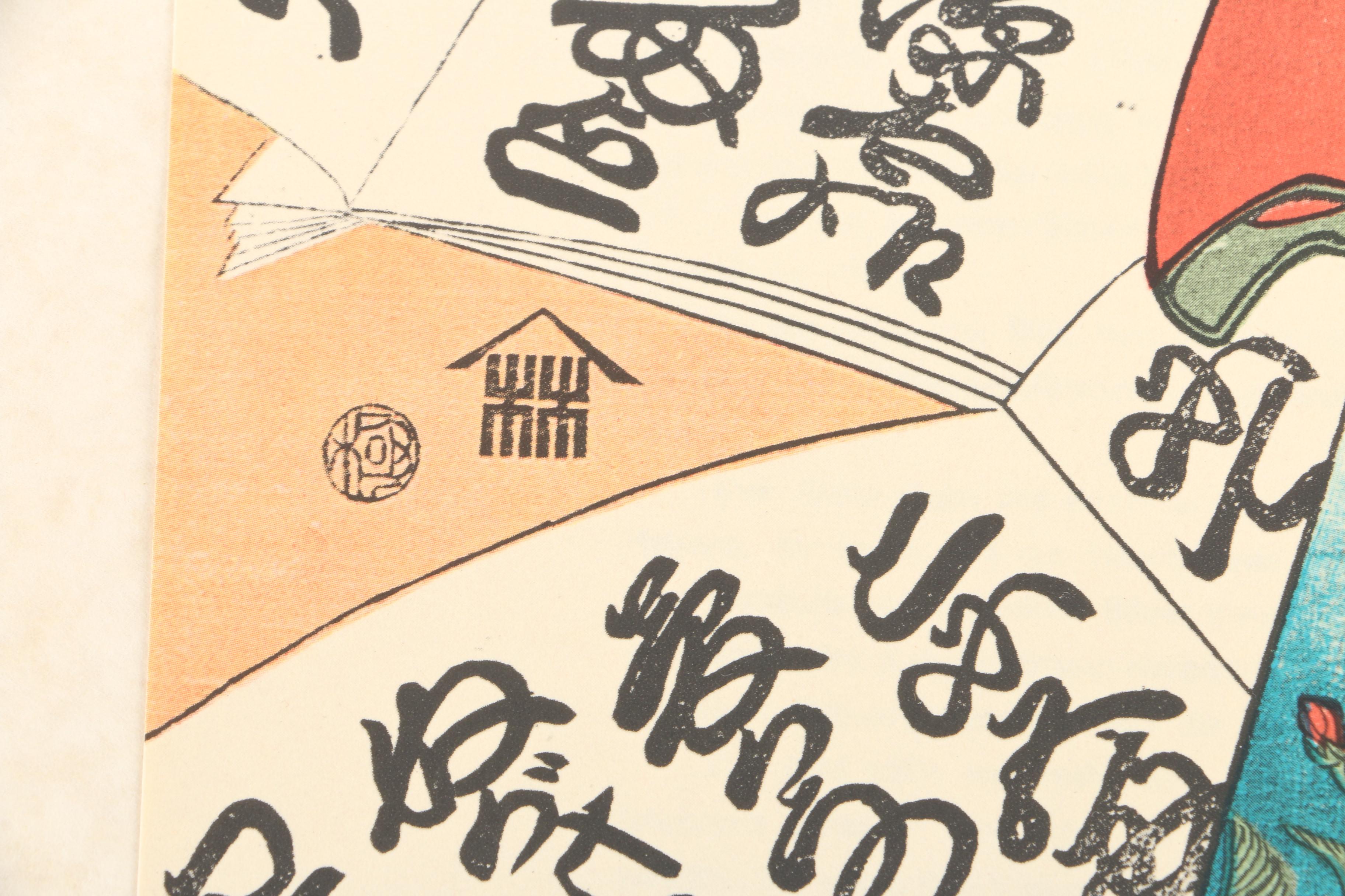 Limited Portfolio of Reproduction Ukiyo-e Japanese Portrait Prints by Teijin