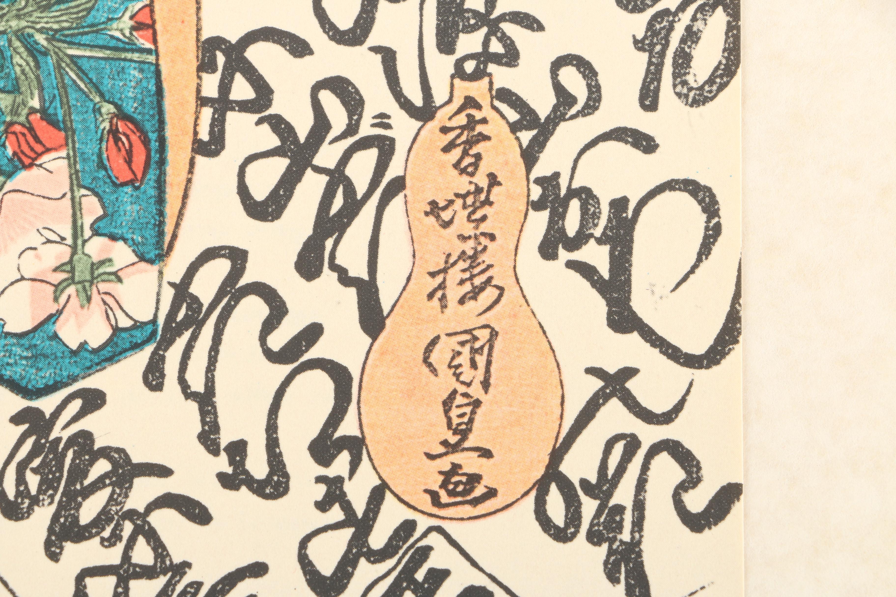 Limited Portfolio of Reproduction Ukiyo-e Japanese Portrait Prints by Teijin