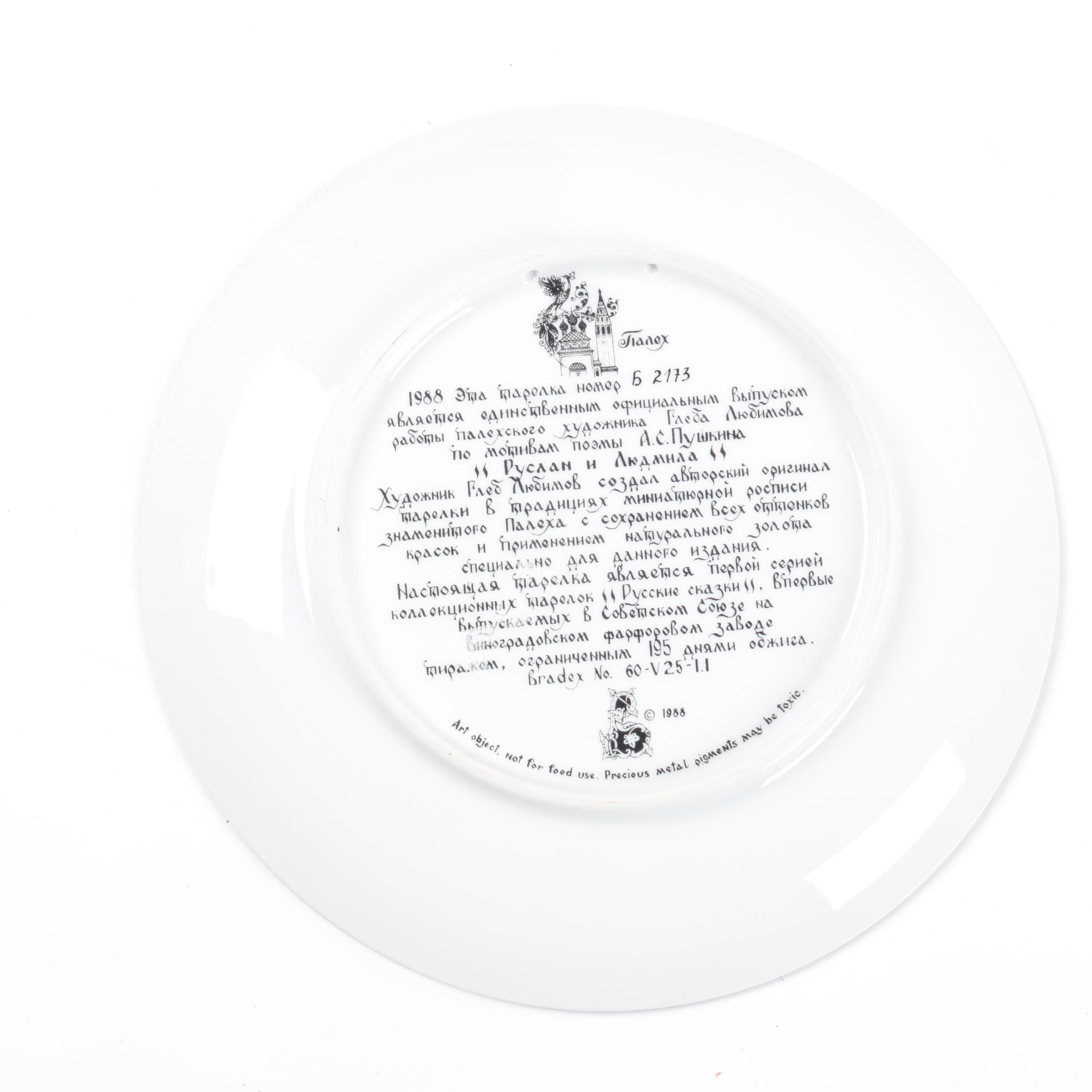 Russian Decorative Plates Including St. Basil's Cathedral