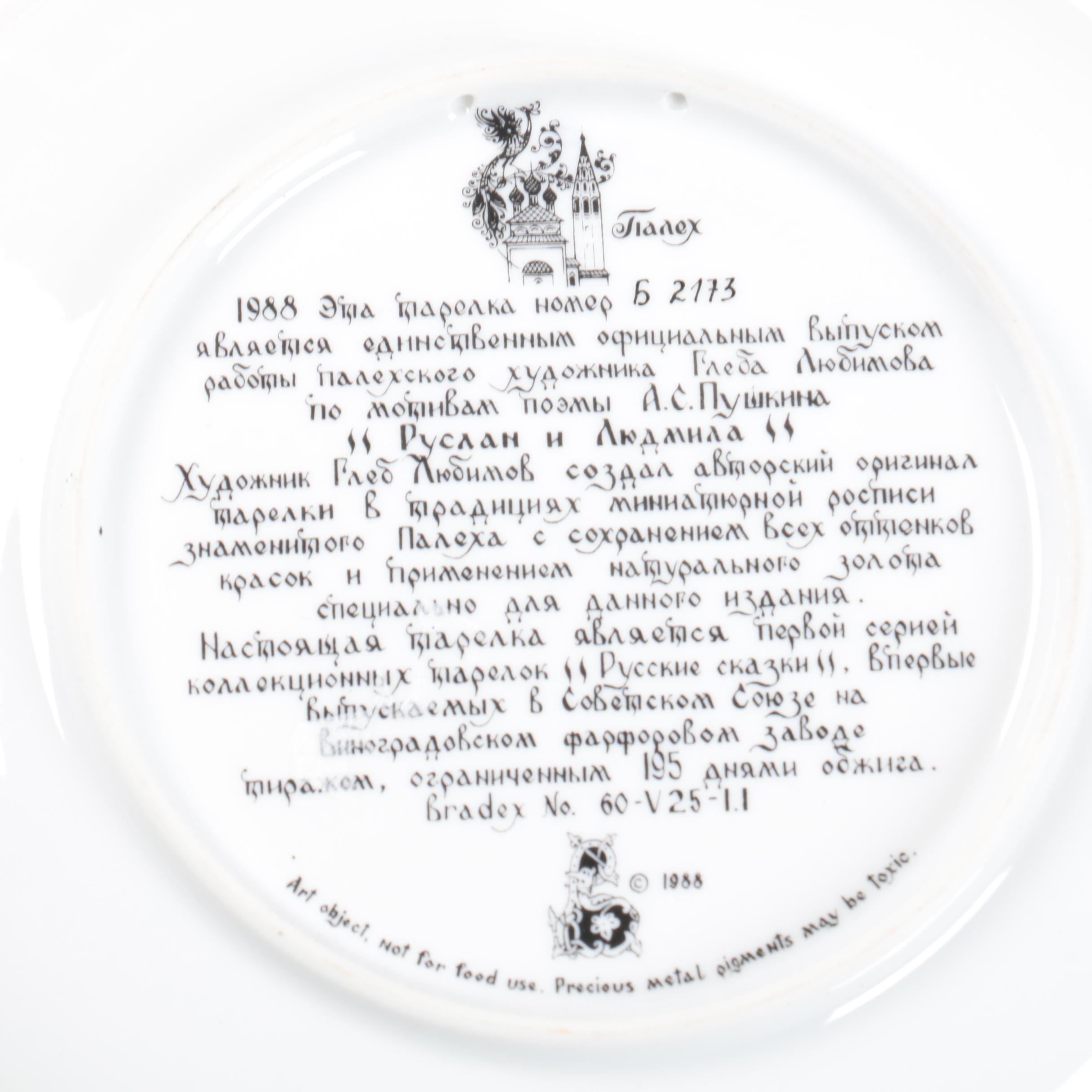 Russian Decorative Plates Including St. Basil's Cathedral