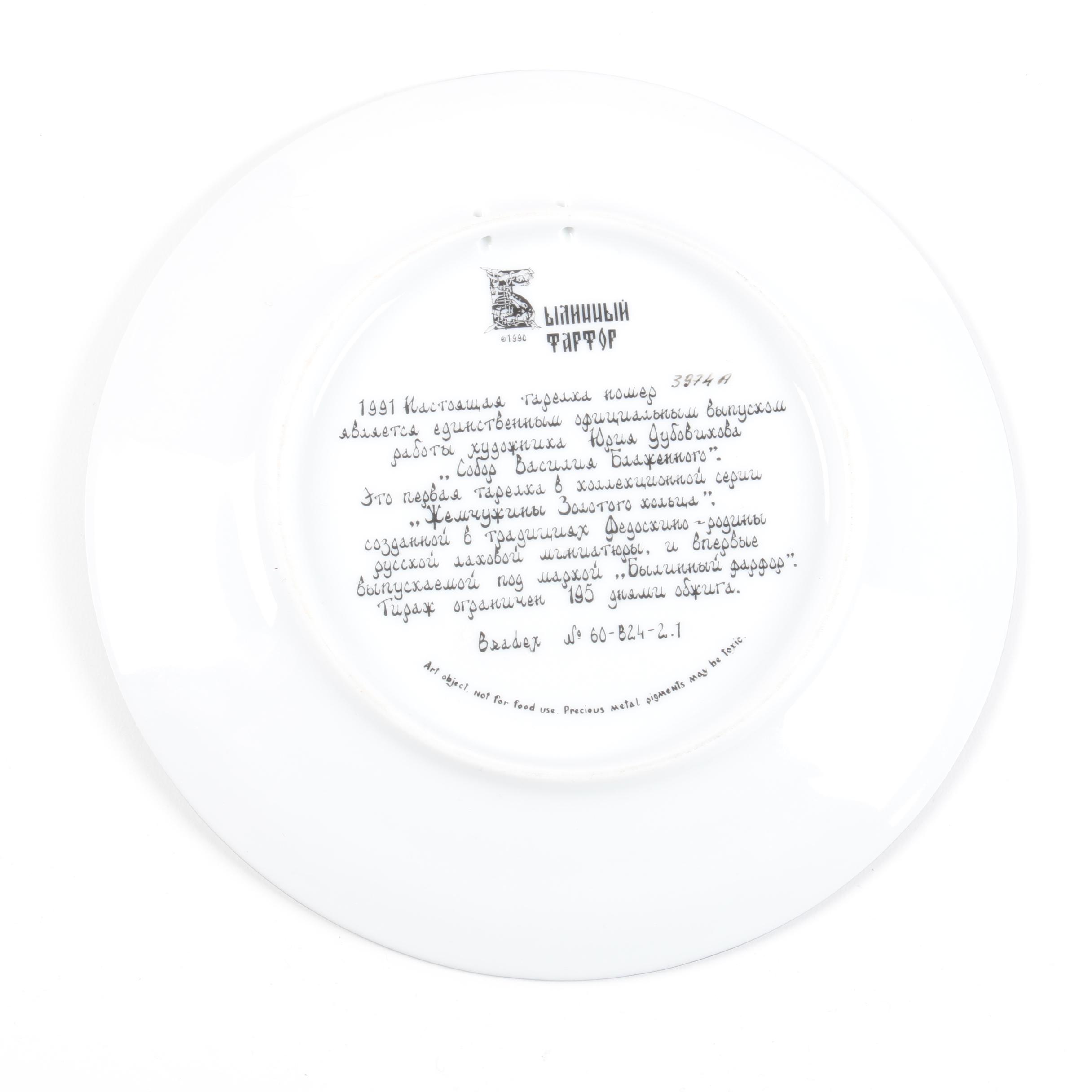 Russian Decorative Plates Including St. Basil's Cathedral