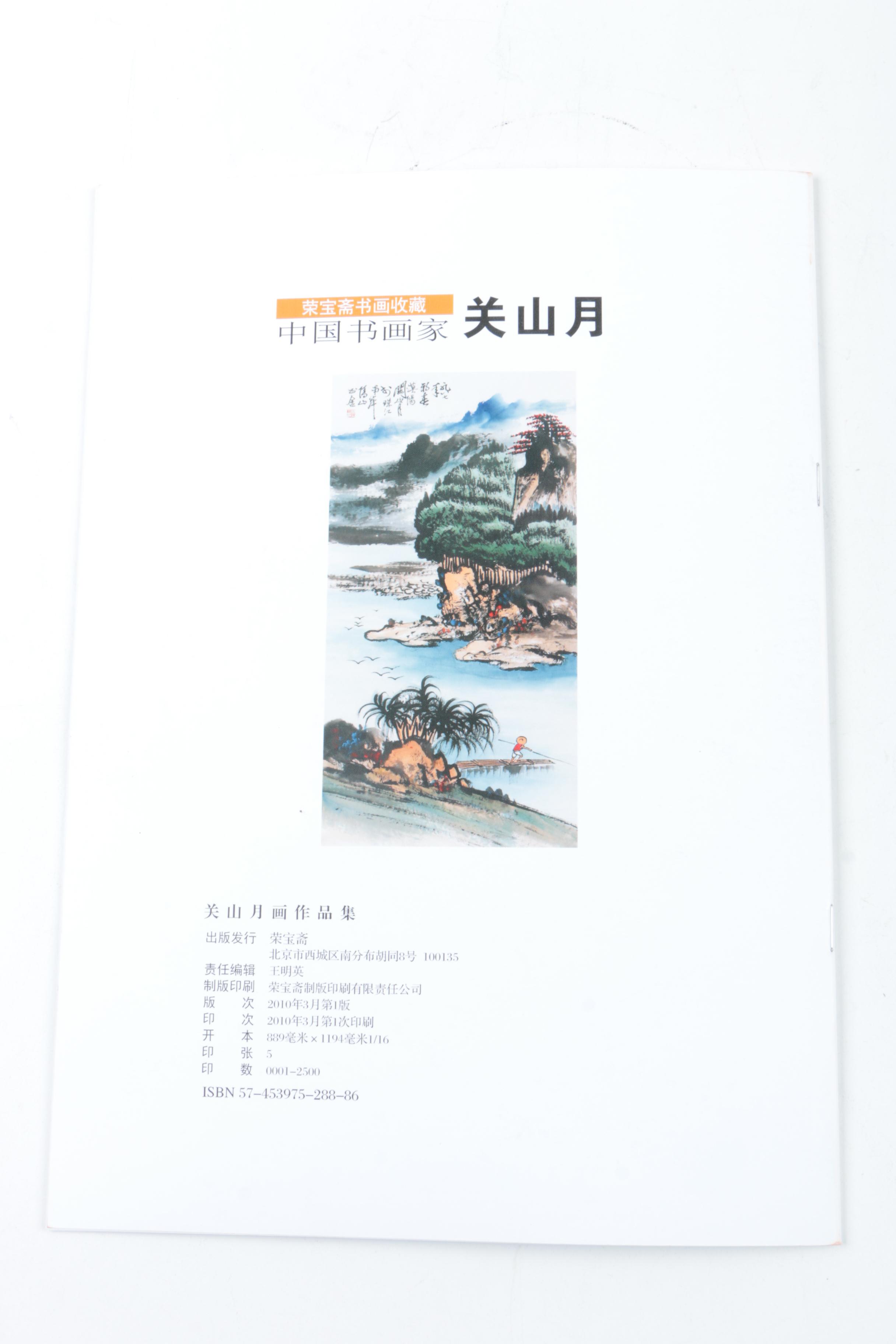 "Guanshan Yue: Chinese Calligrapher and Painter" Catalog of Works