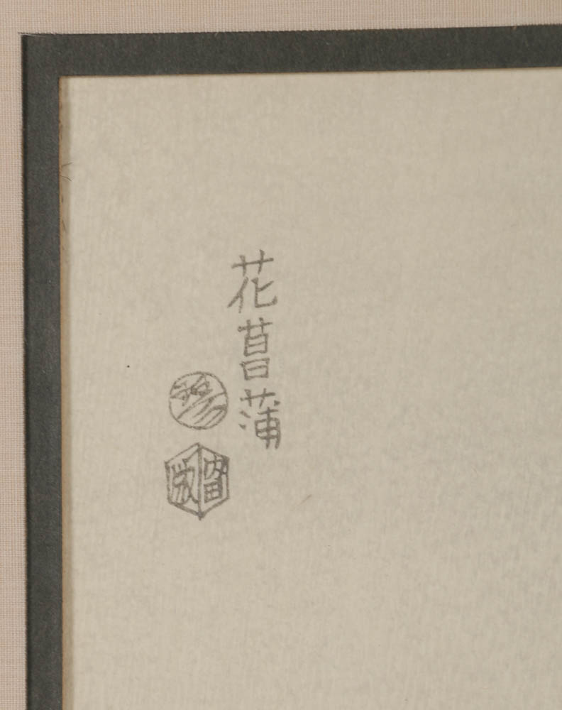 Kotozuka Eiichi Woodblock "Blue Iris"