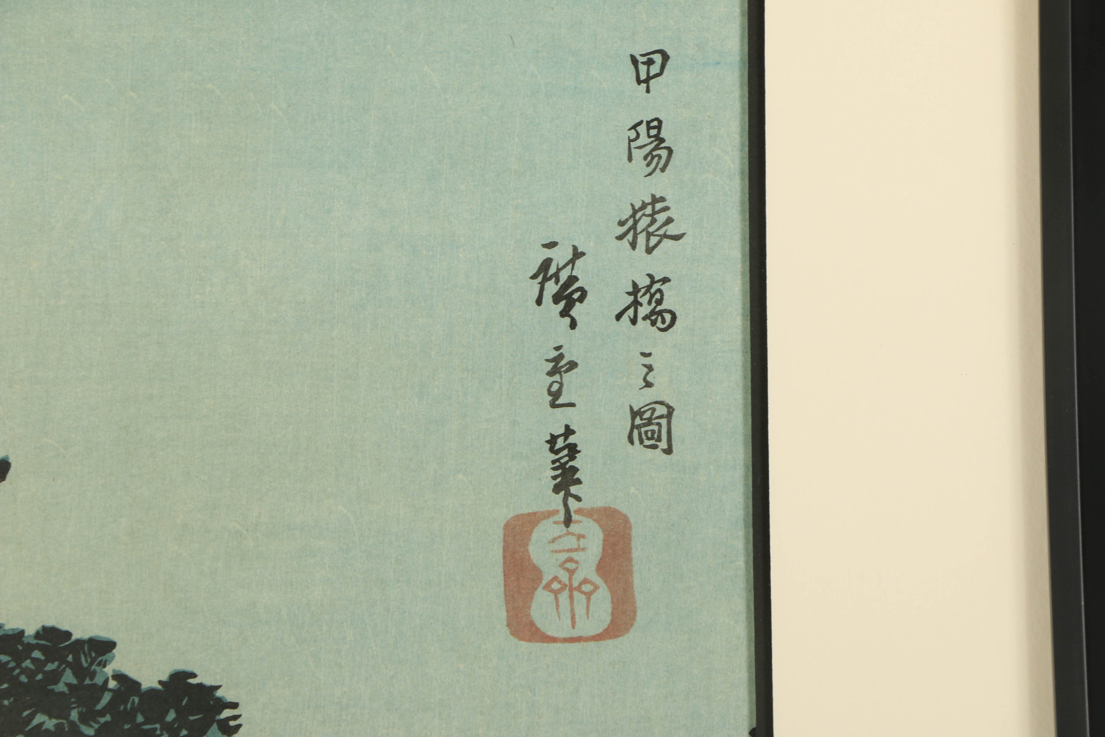 Woodblock After Utagawa Hiroshige's "Moonrise Behind Monkey Bridge"