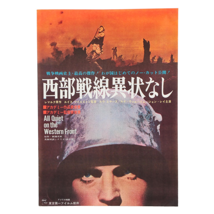 Japanese Movie Poster of "All Quiet on The Western Front"