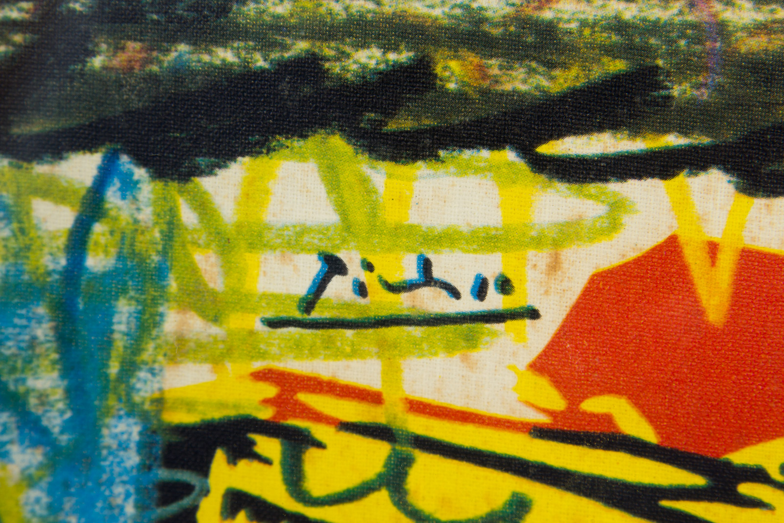 Offset Lithograph After Picasso "Woman In A Hat With Pompoms and Printed Blouse"