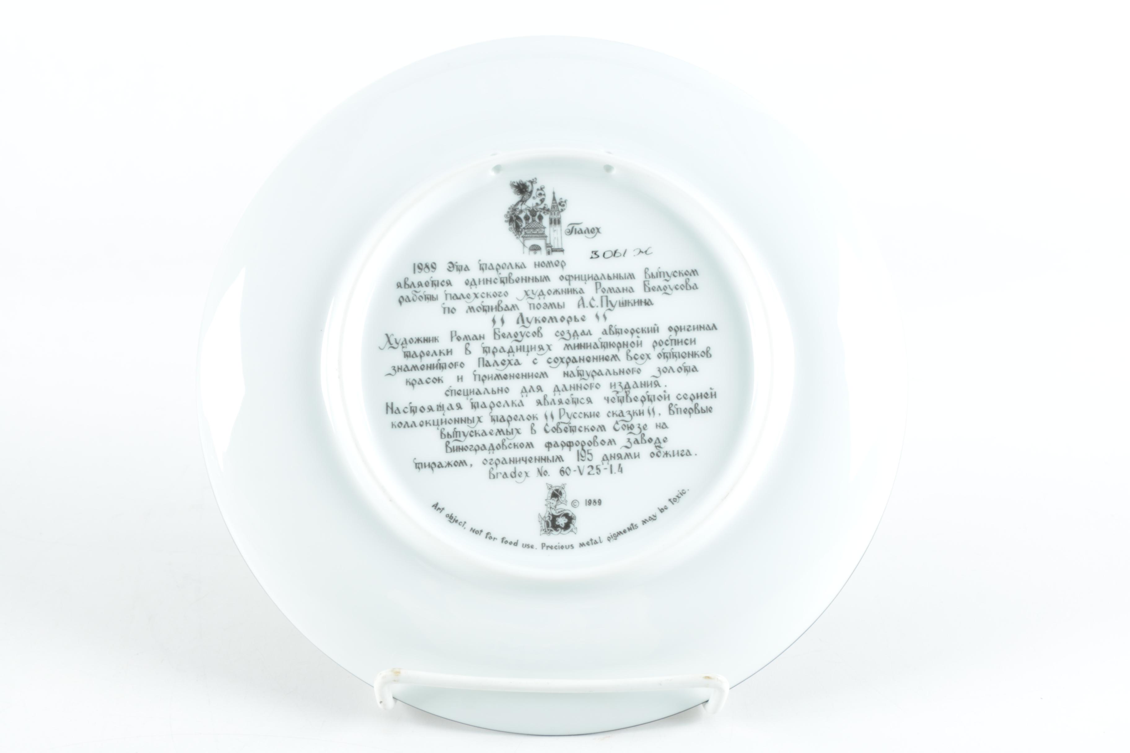 Vintage Tianex Russian Fairy Tale Collectible Porcelain Plates