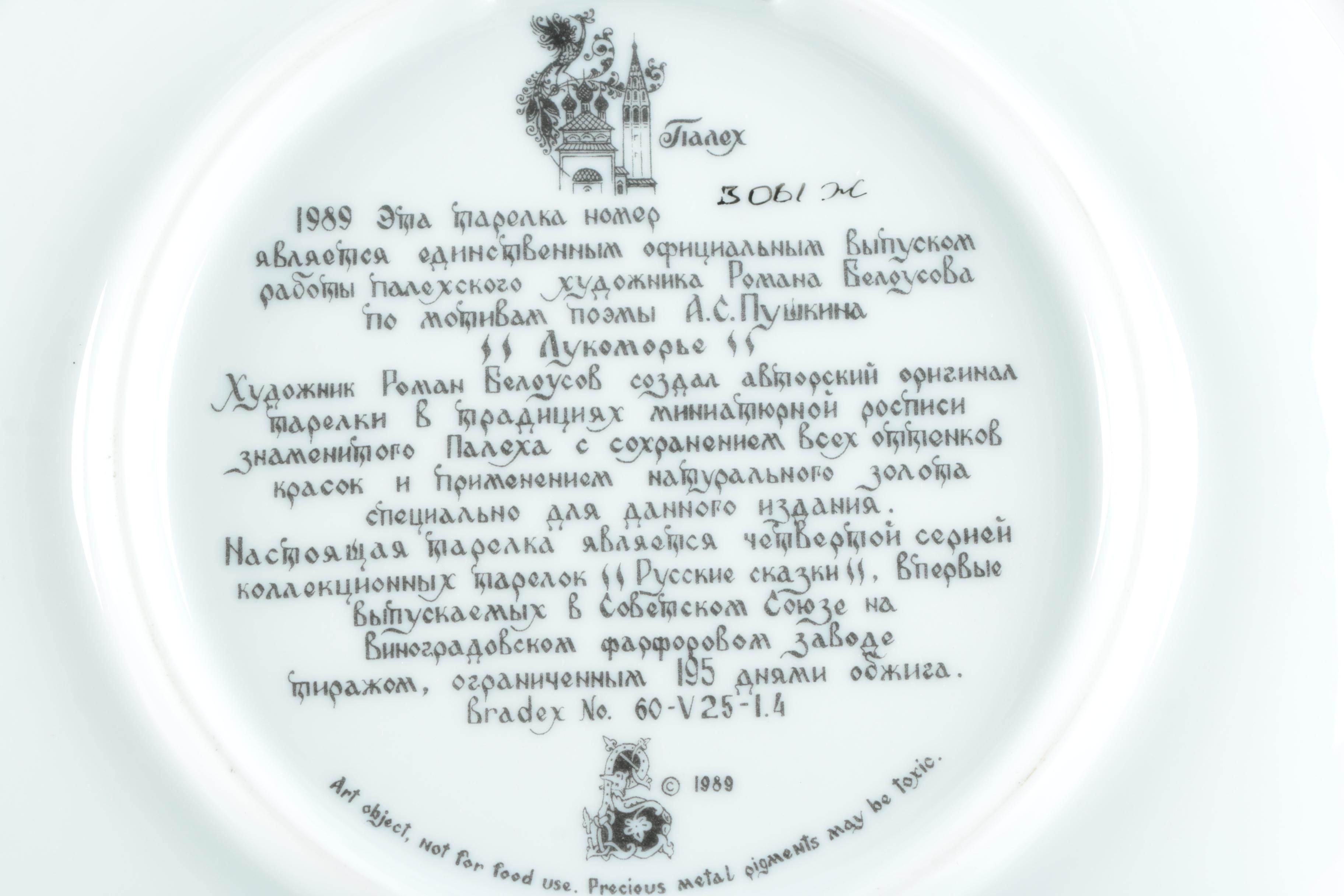 Vintage Tianex Russian Fairy Tale Collectible Porcelain Plates