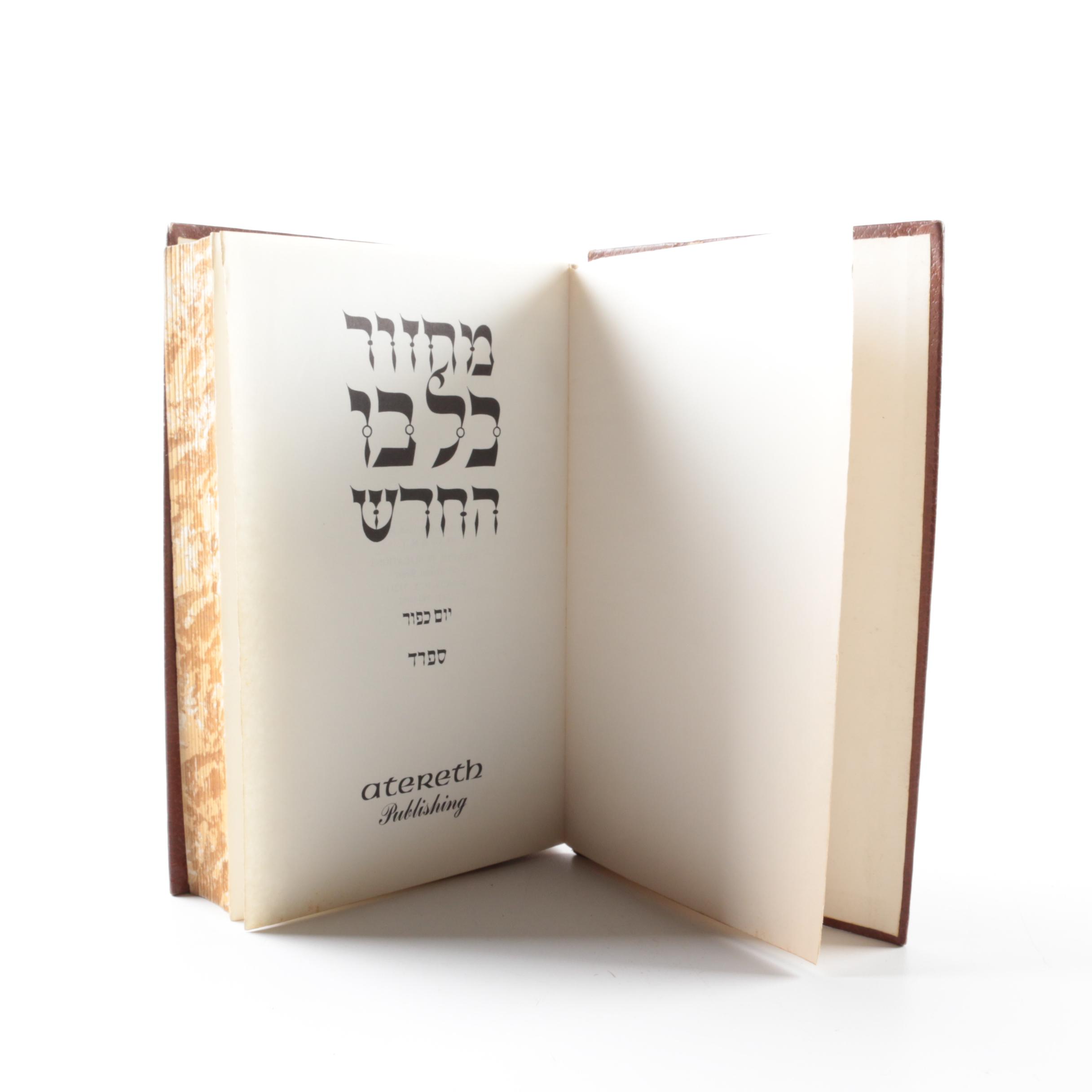 Jewish Prayer Books from Atereth Publishing