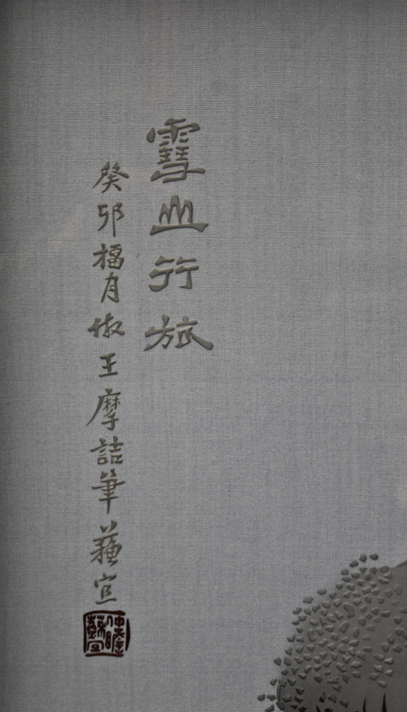 Chinese Style Painted Silk and Glass Lighted Folding Screen