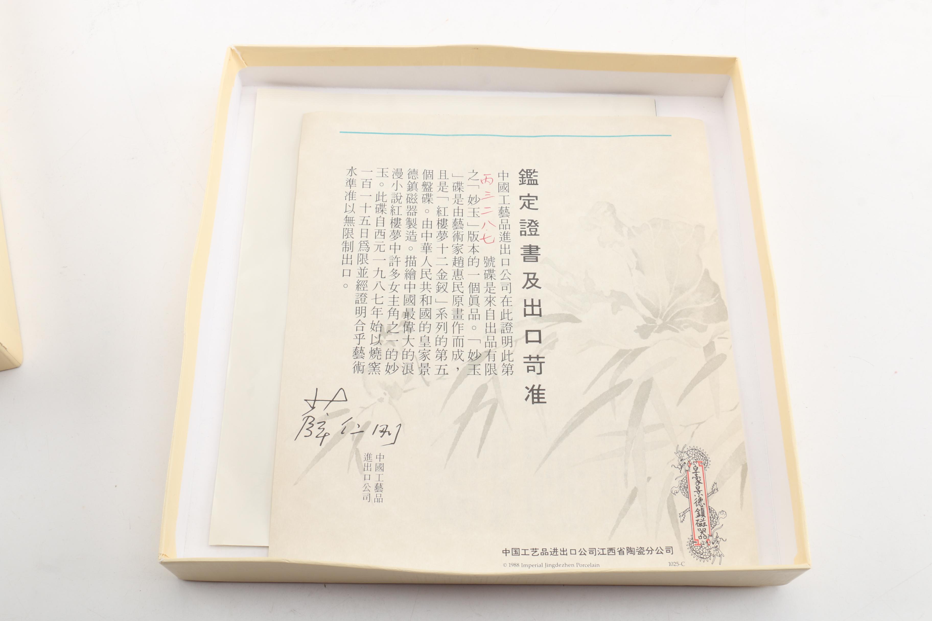 Imperial Jingdezhen "Beauties of the Red Mansion" Porcelain Collector's Plate