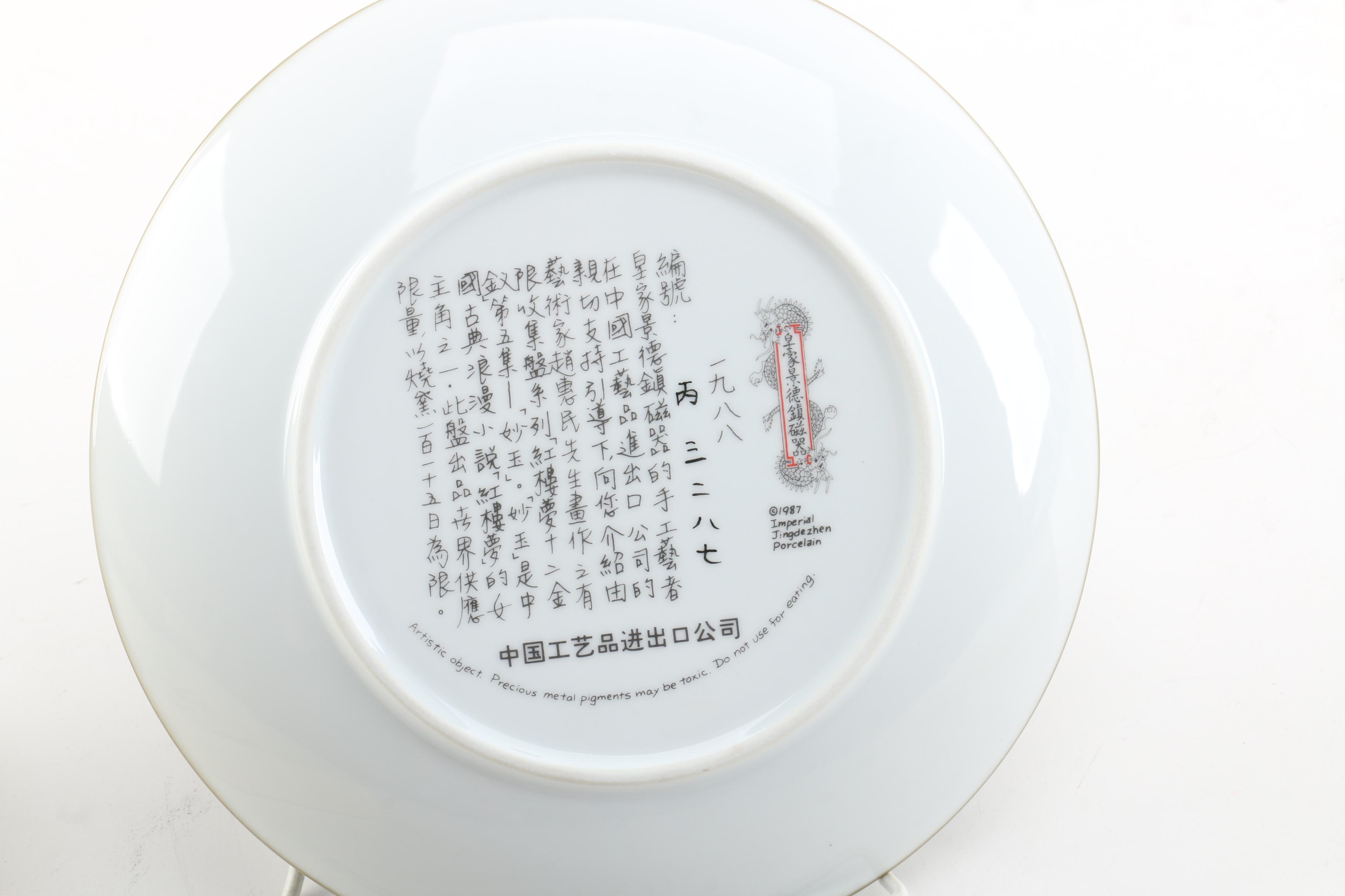 Imperial Jingdezhen "Beauties of the Red Mansion" Porcelain Collector's Plate