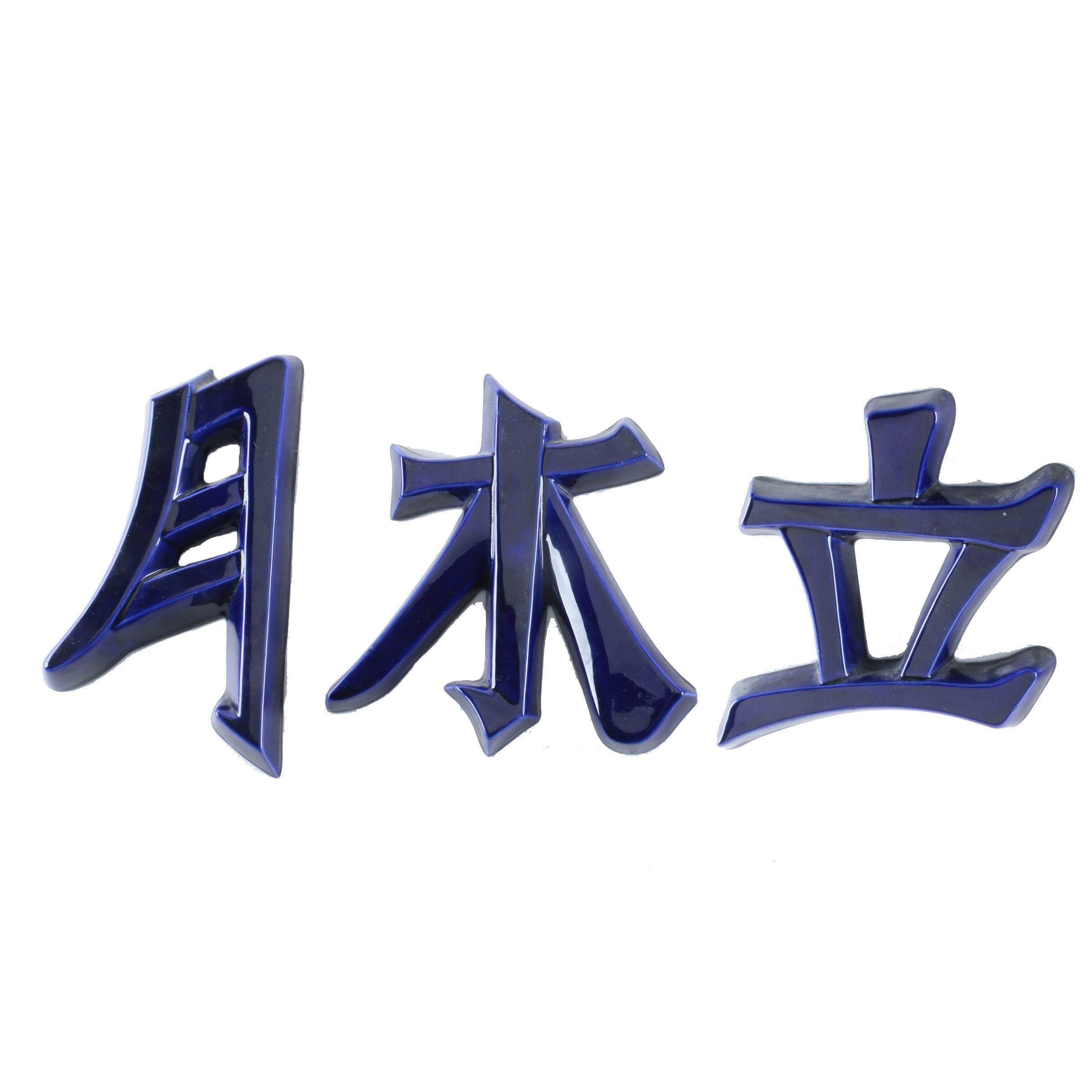 Ceramic Japanese Kanji Symbols