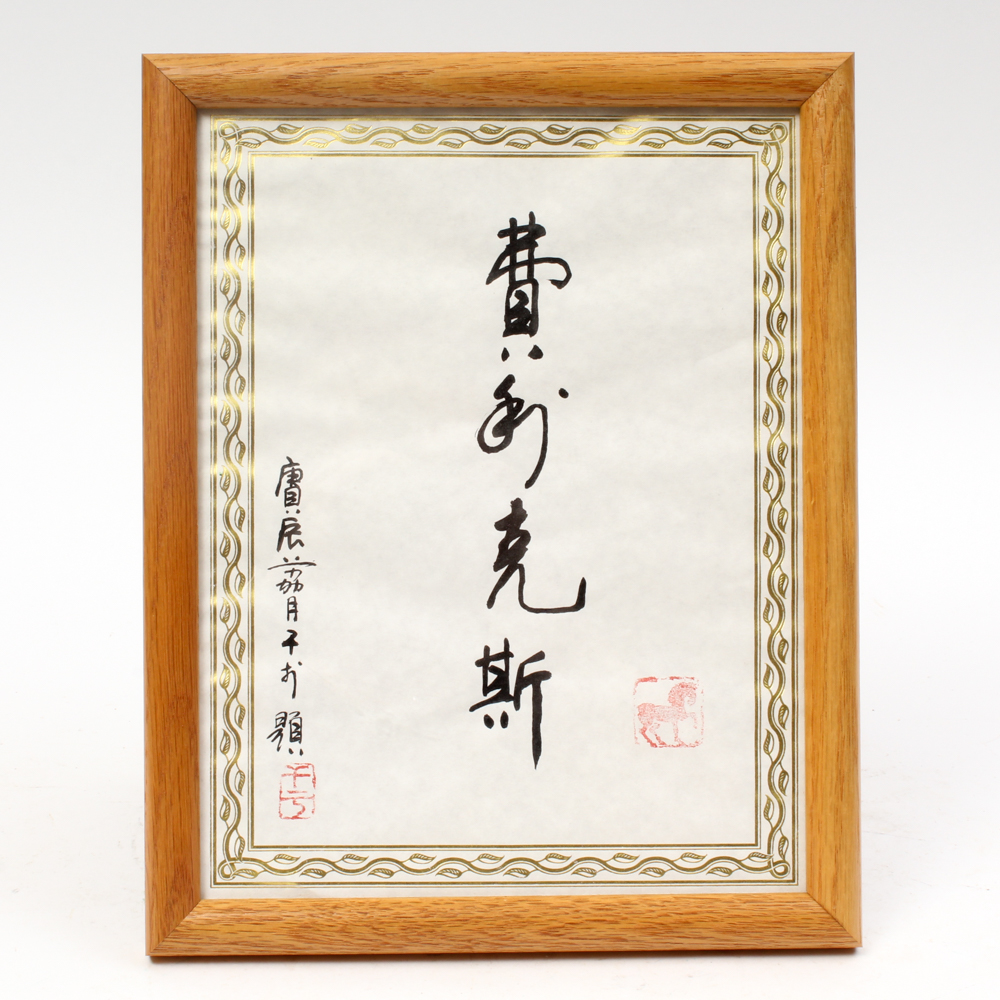 East Asian Calligraphy