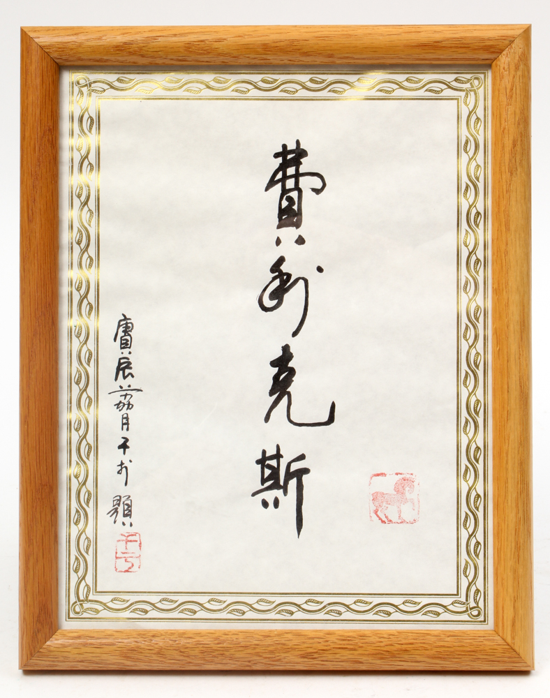 East Asian Calligraphy