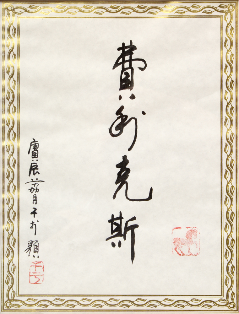 East Asian Calligraphy