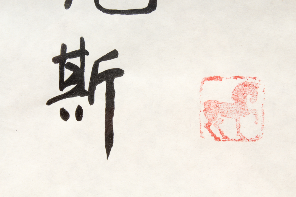 East Asian Calligraphy