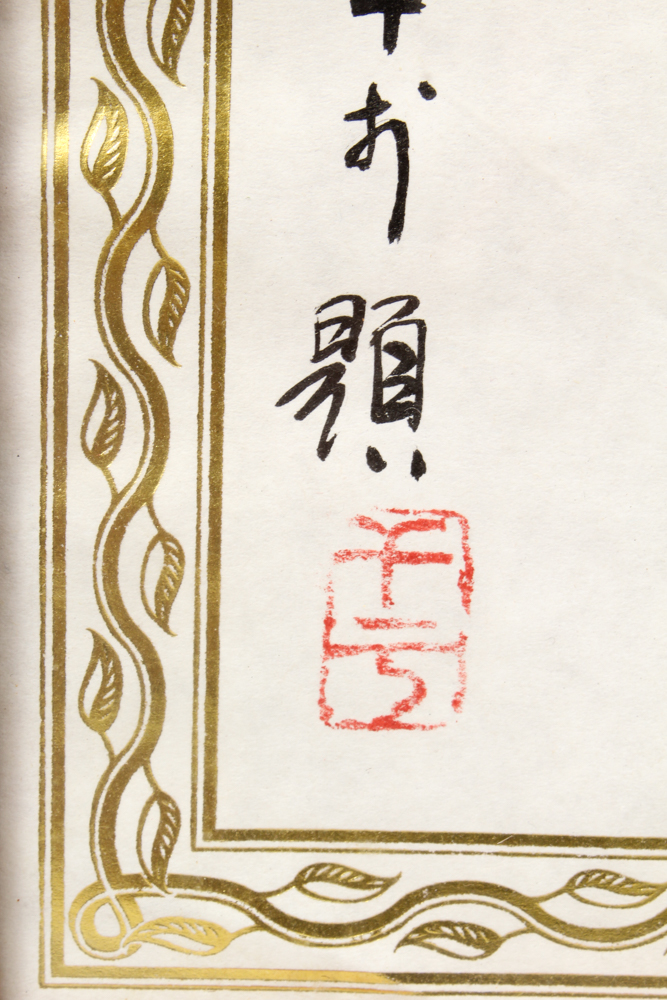 East Asian Calligraphy