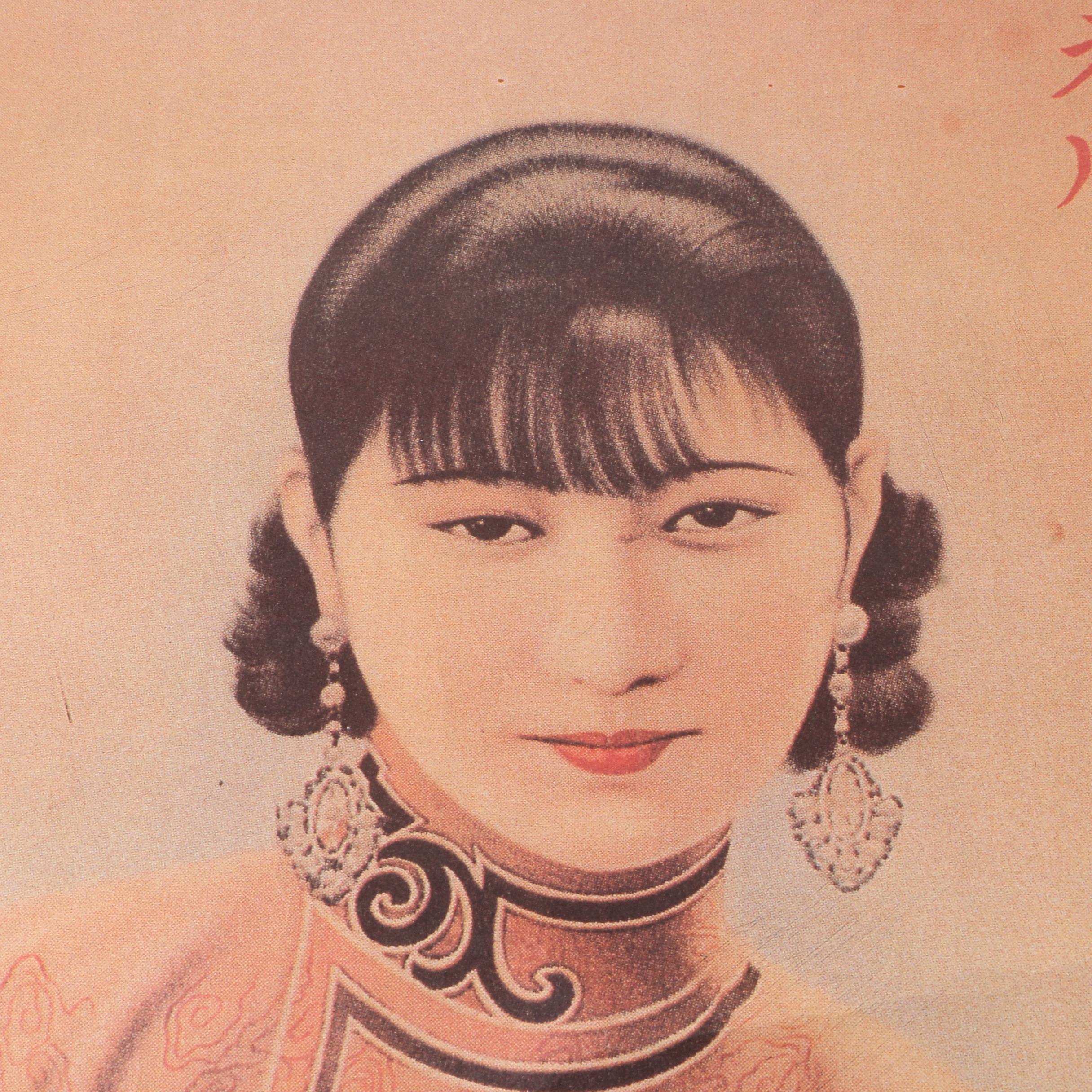 Offset Lithograph Print after Vintage Chinese Cosmetics Advertisement Poster