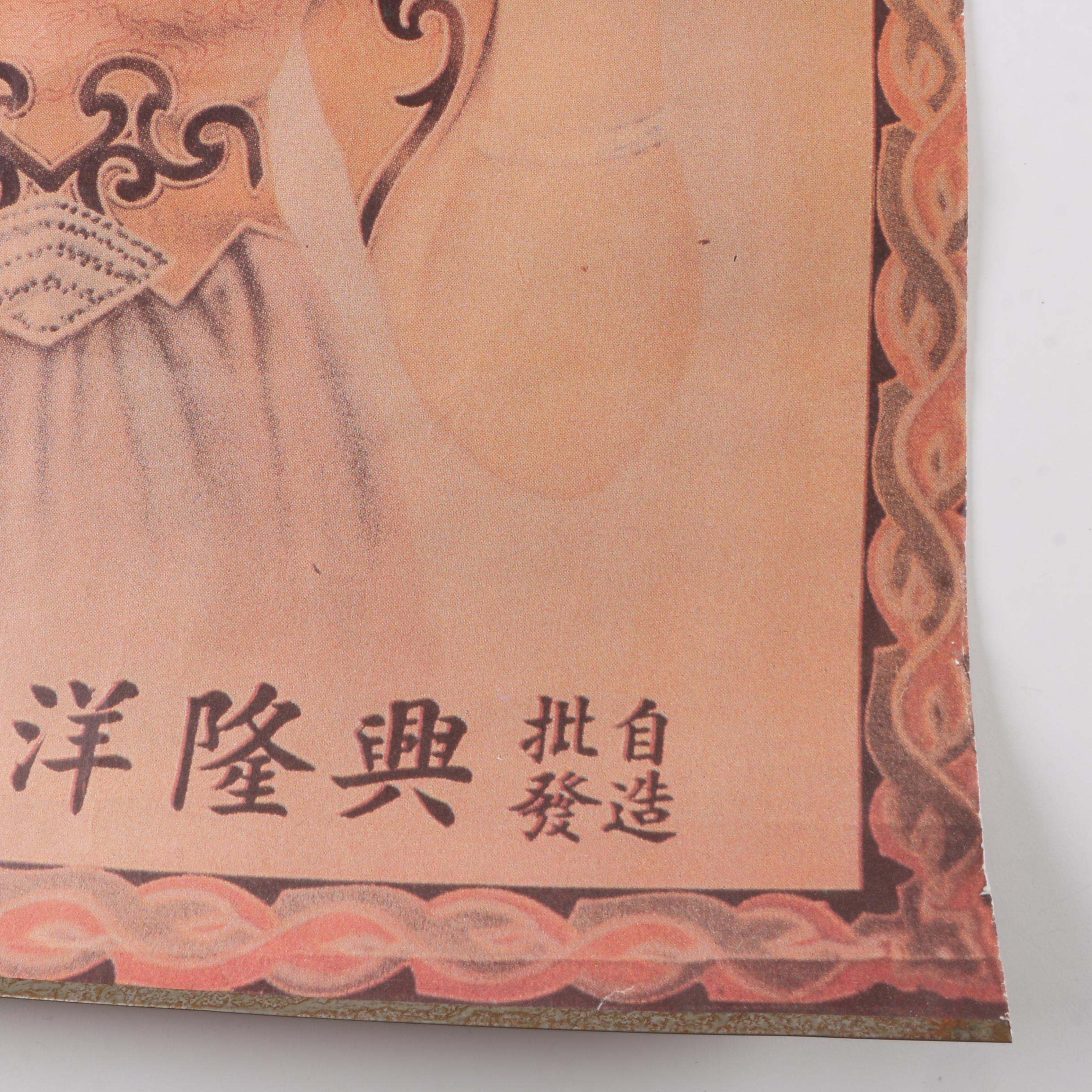 Offset Lithograph Print after Vintage Chinese Cosmetics Advertisement Poster