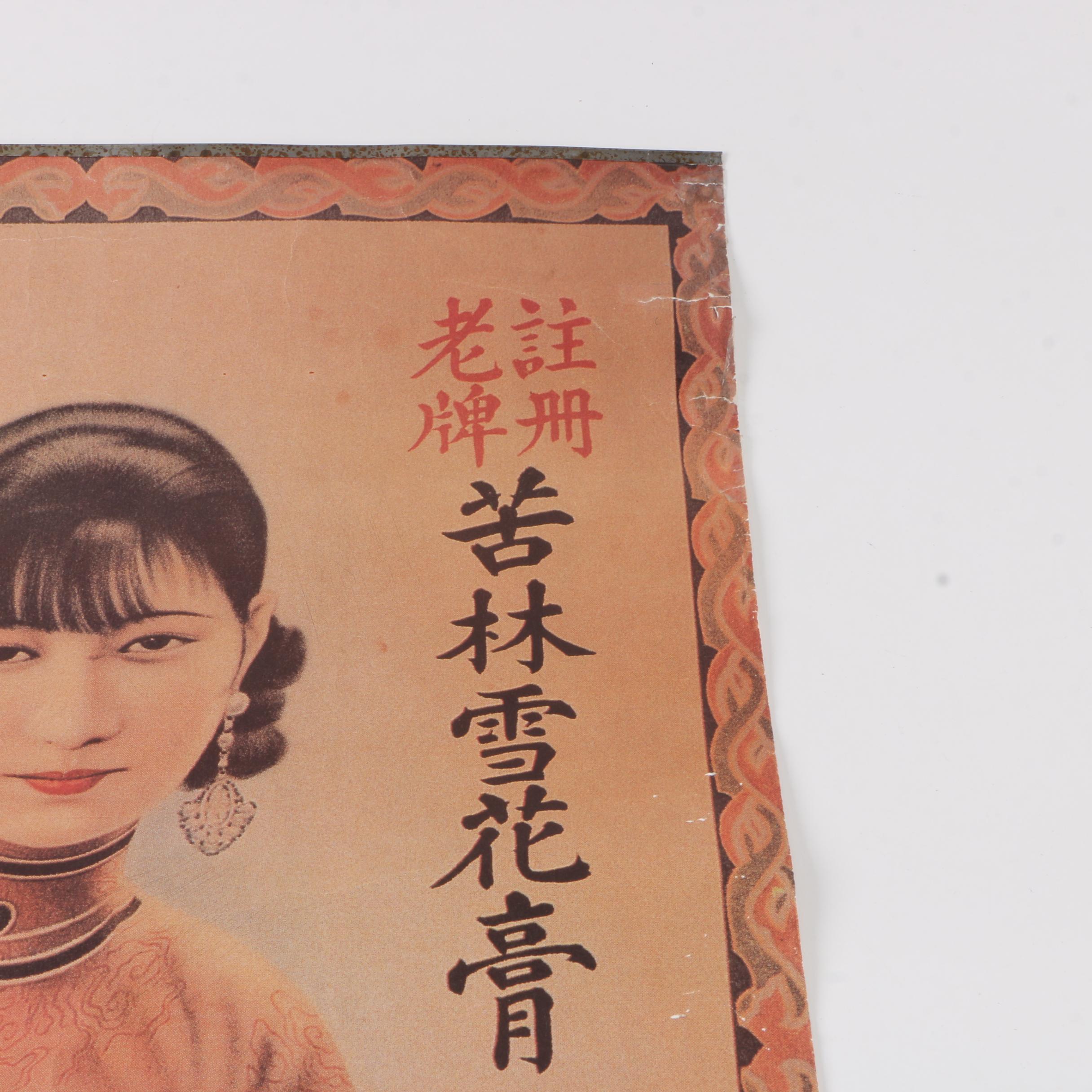 Offset Lithograph Print after Vintage Chinese Cosmetics Advertisement Poster