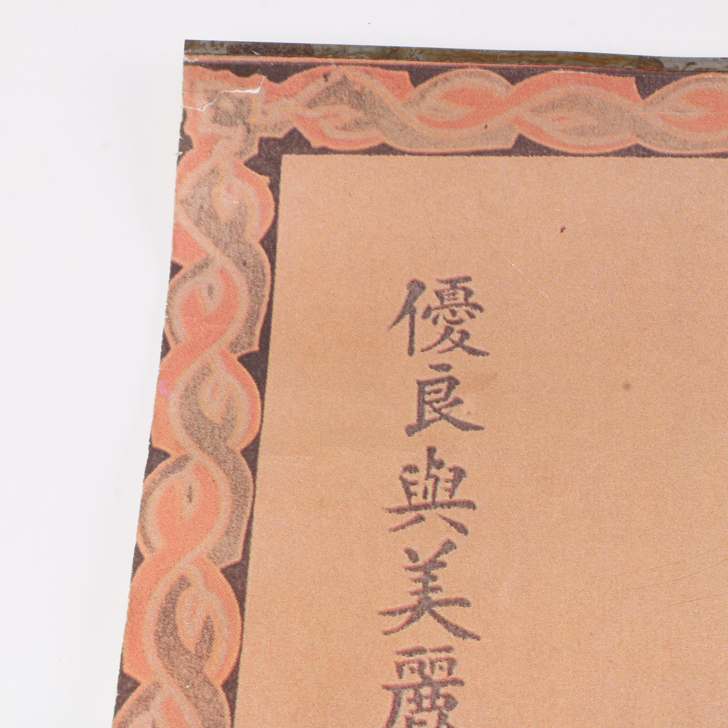 Offset Lithograph Print after Vintage Chinese Cosmetics Advertisement Poster