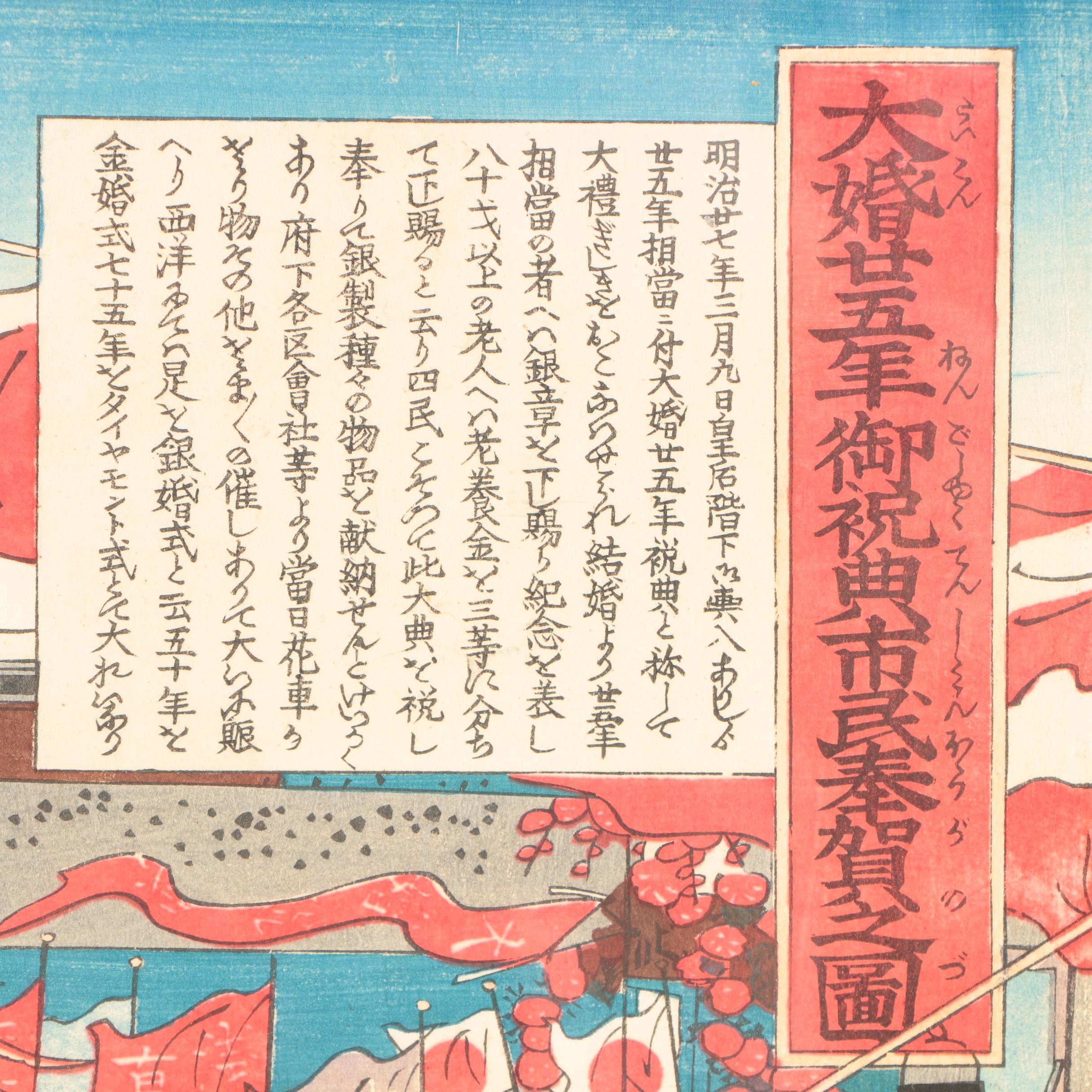 Shungyō Nagashima Woodblock Triptych of a Imperial Silver Wedding Anniversary