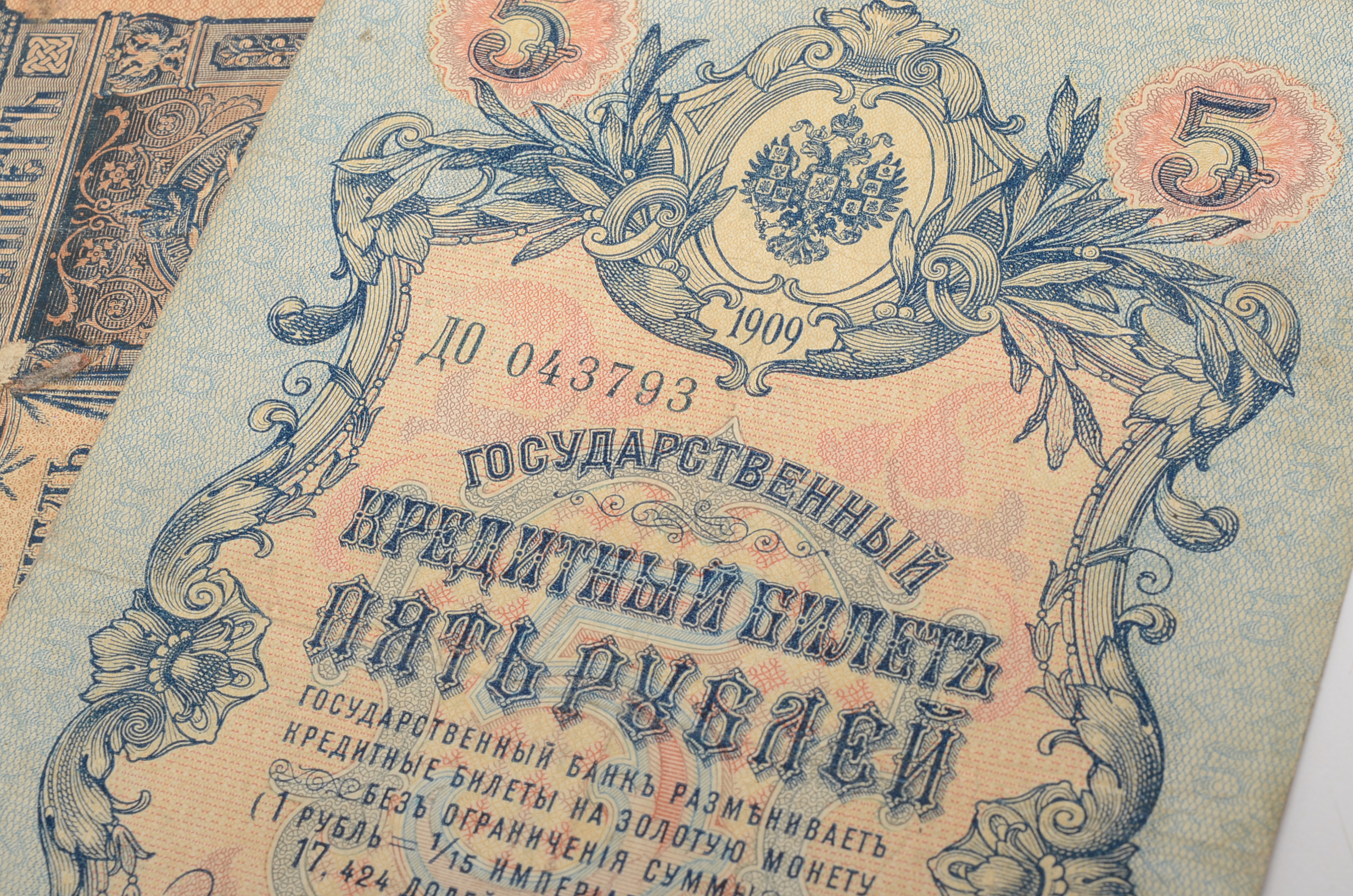 Antique Russian Currency