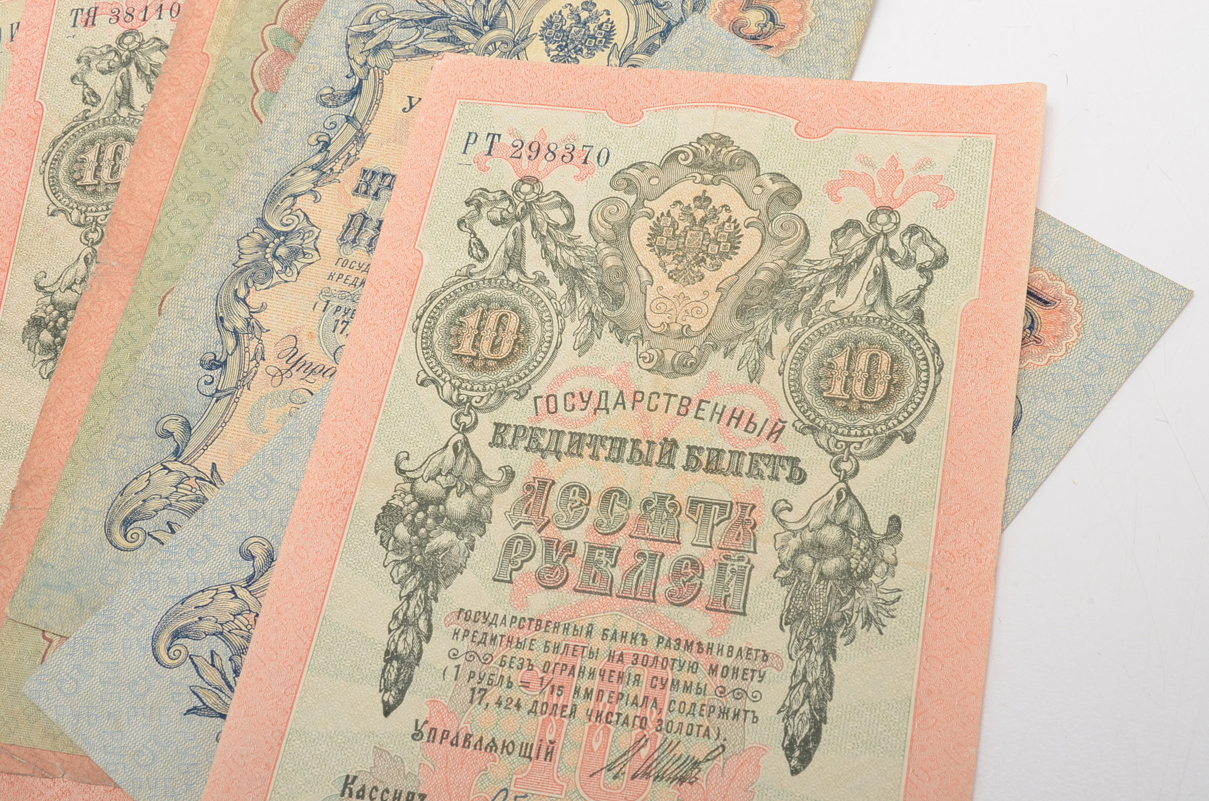 Antique Russian Currency