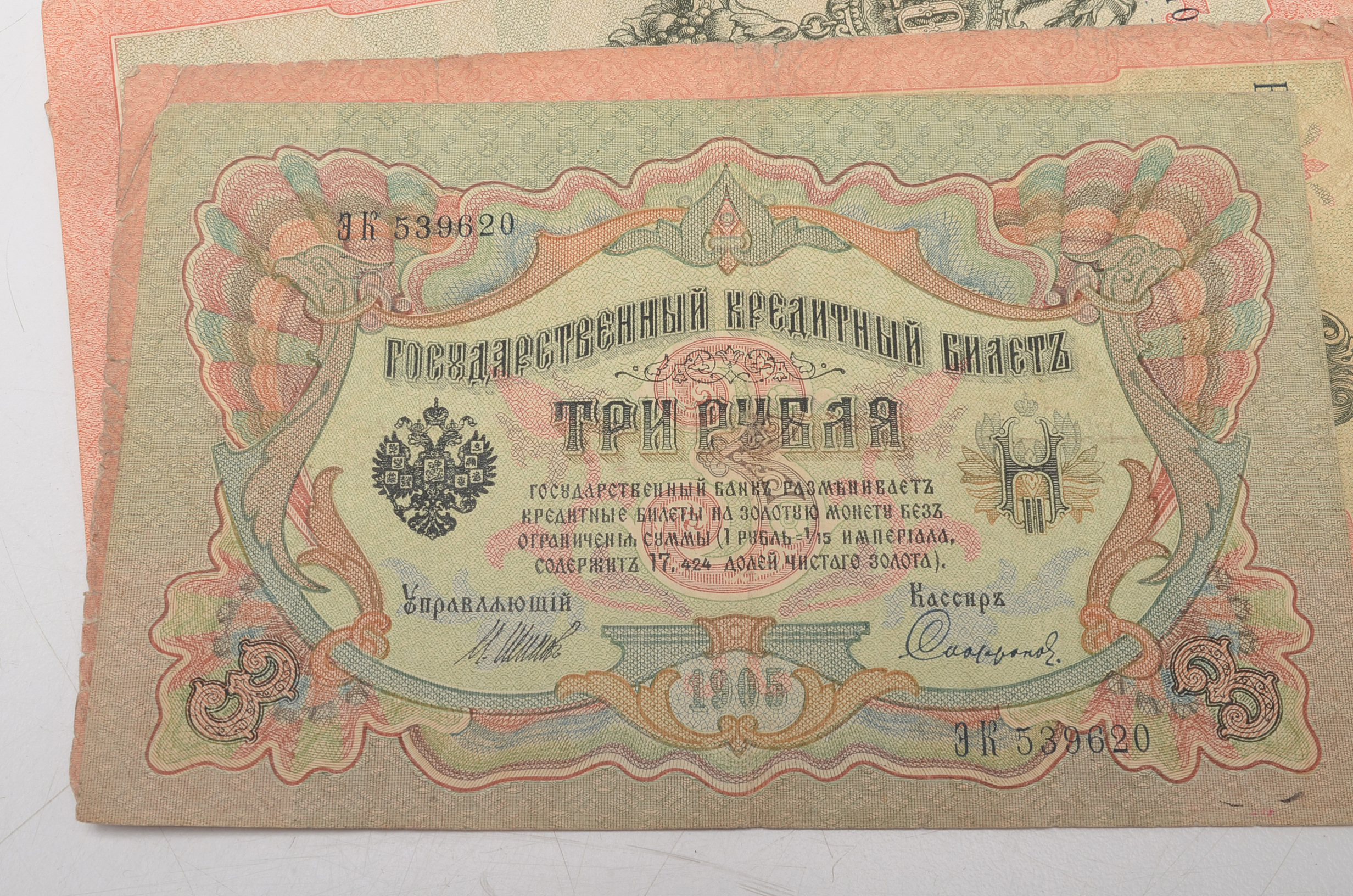Antique Russian Currency