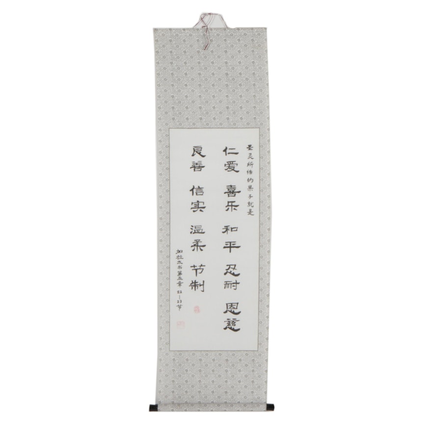 Chinese Printed Calligraphy Hanging Scroll
